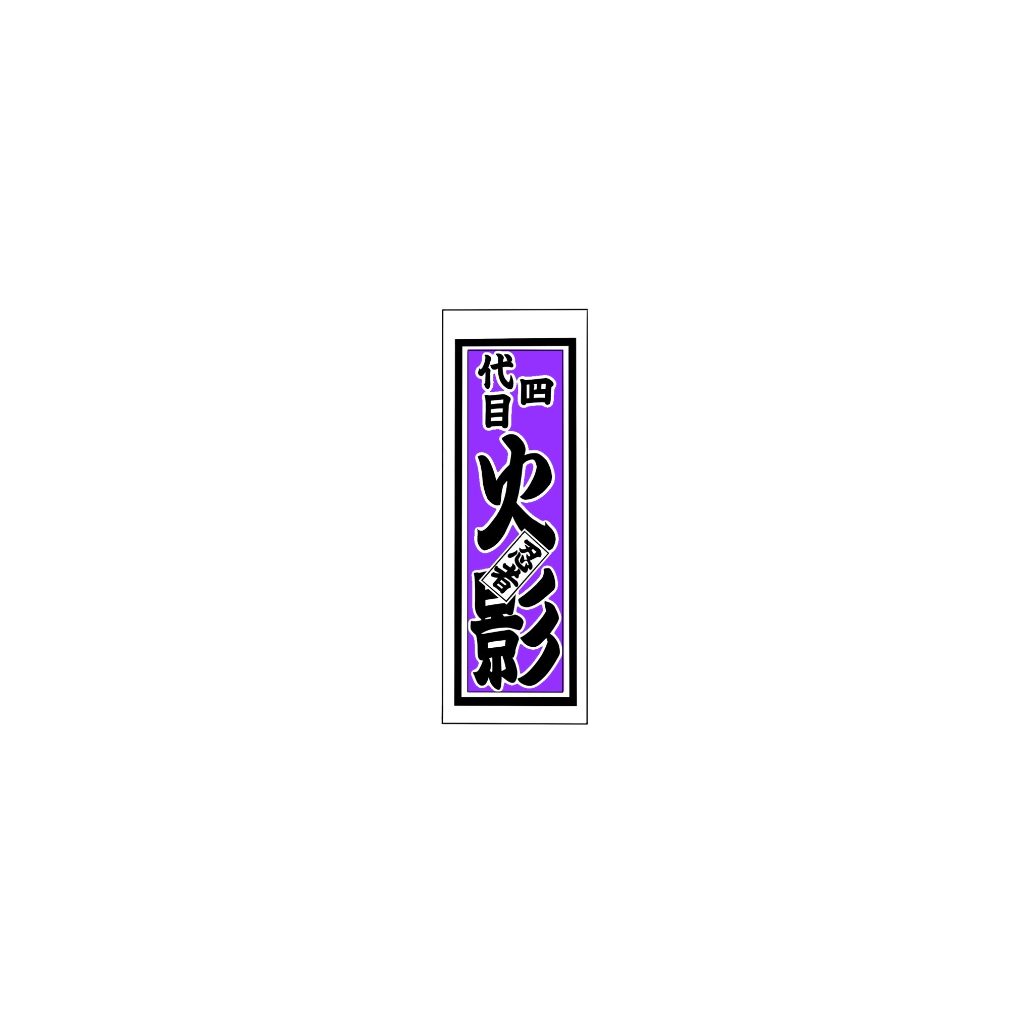 Senjafuda Simple Sticker Edo Purple