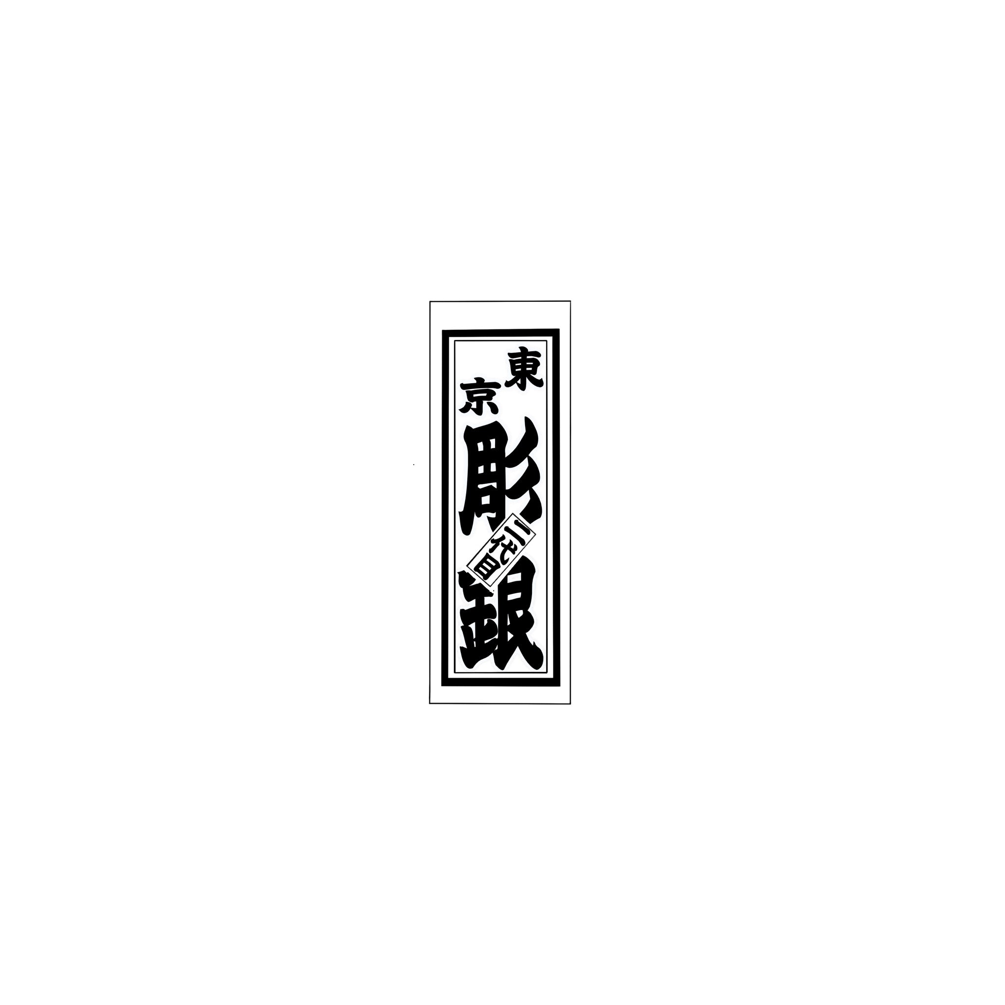 Senjafuda Simple Sticker