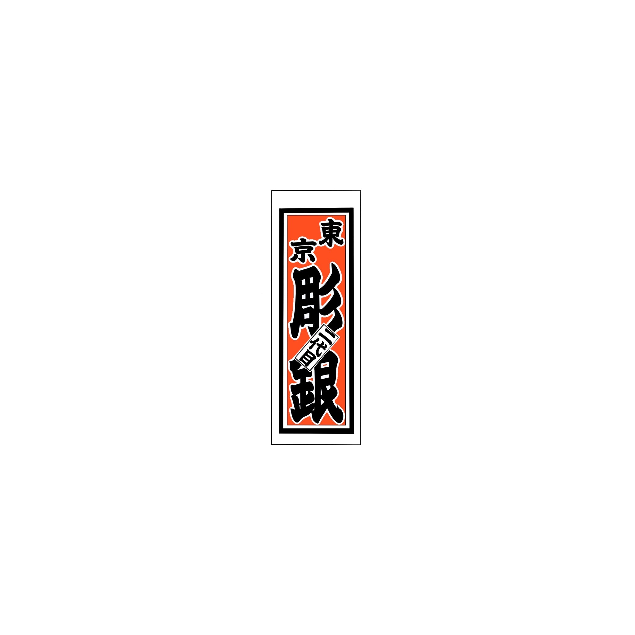 Senjafuda Simple Sticker  Red