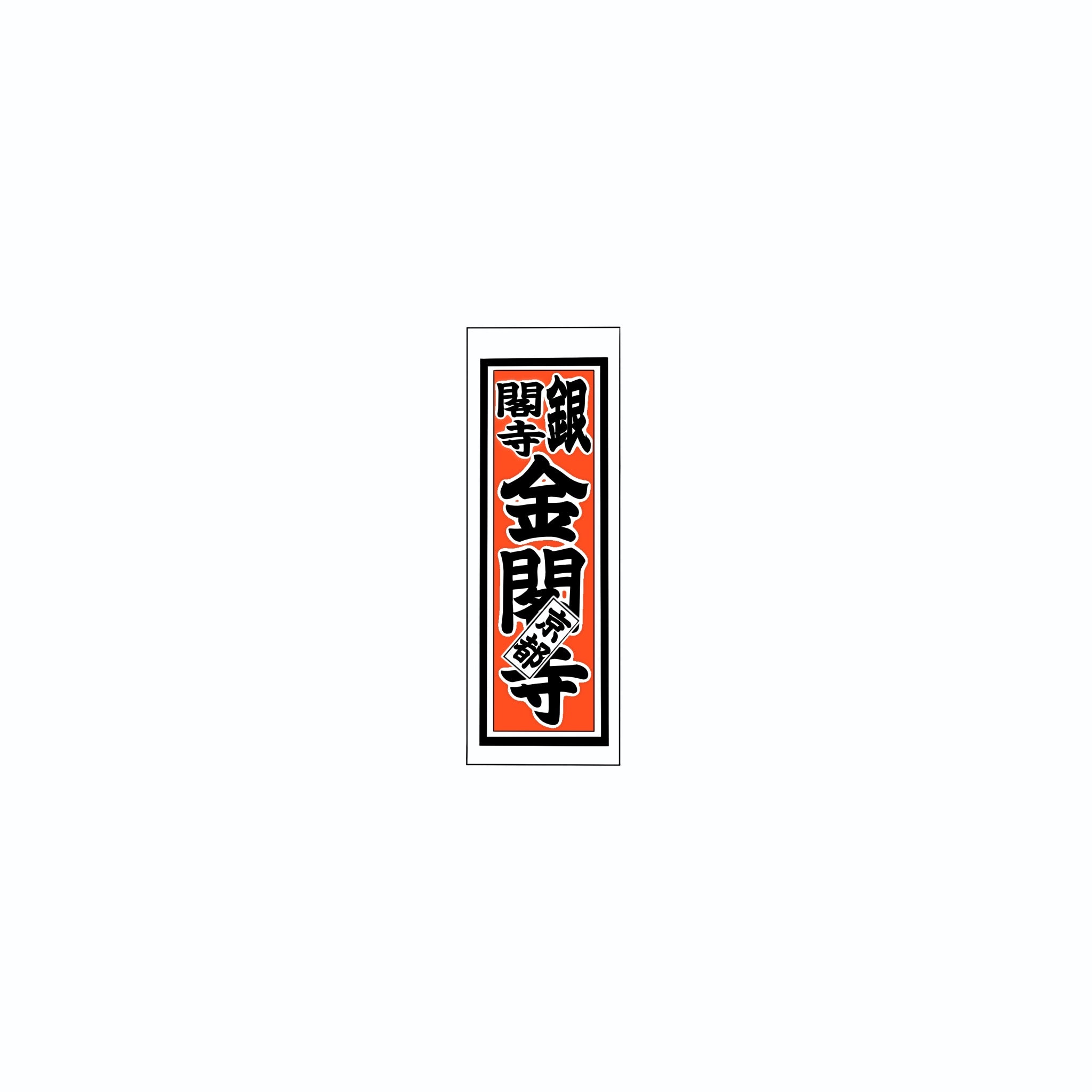 Senjafuda Simple Sticker  Red