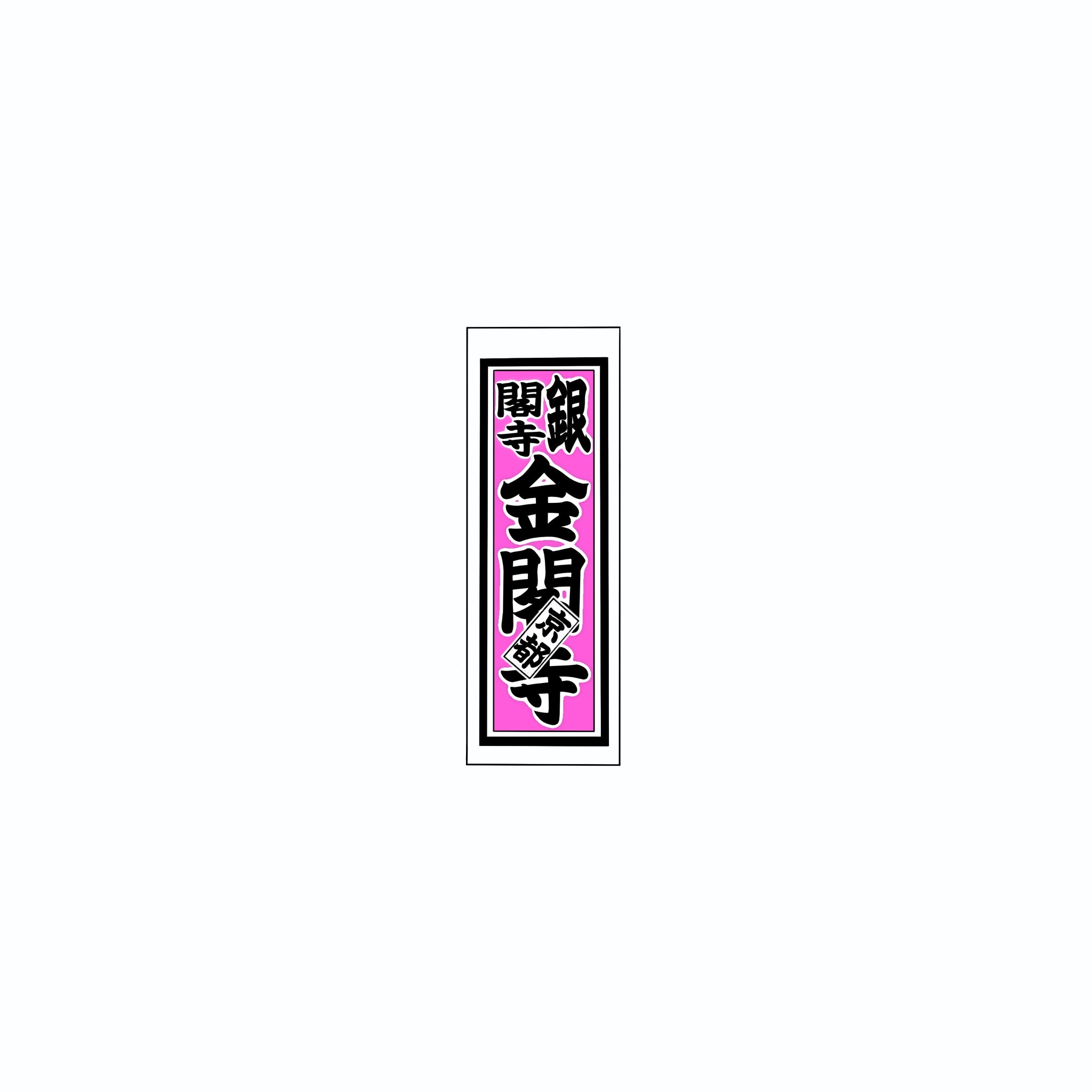 Senjafuda Simple Sticker  Pink