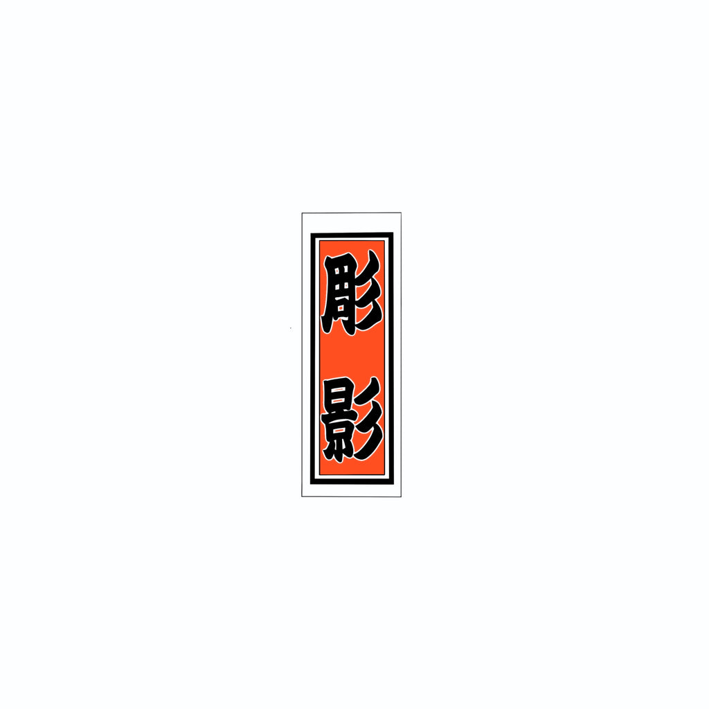 Senjafuda Simple Sticker Red