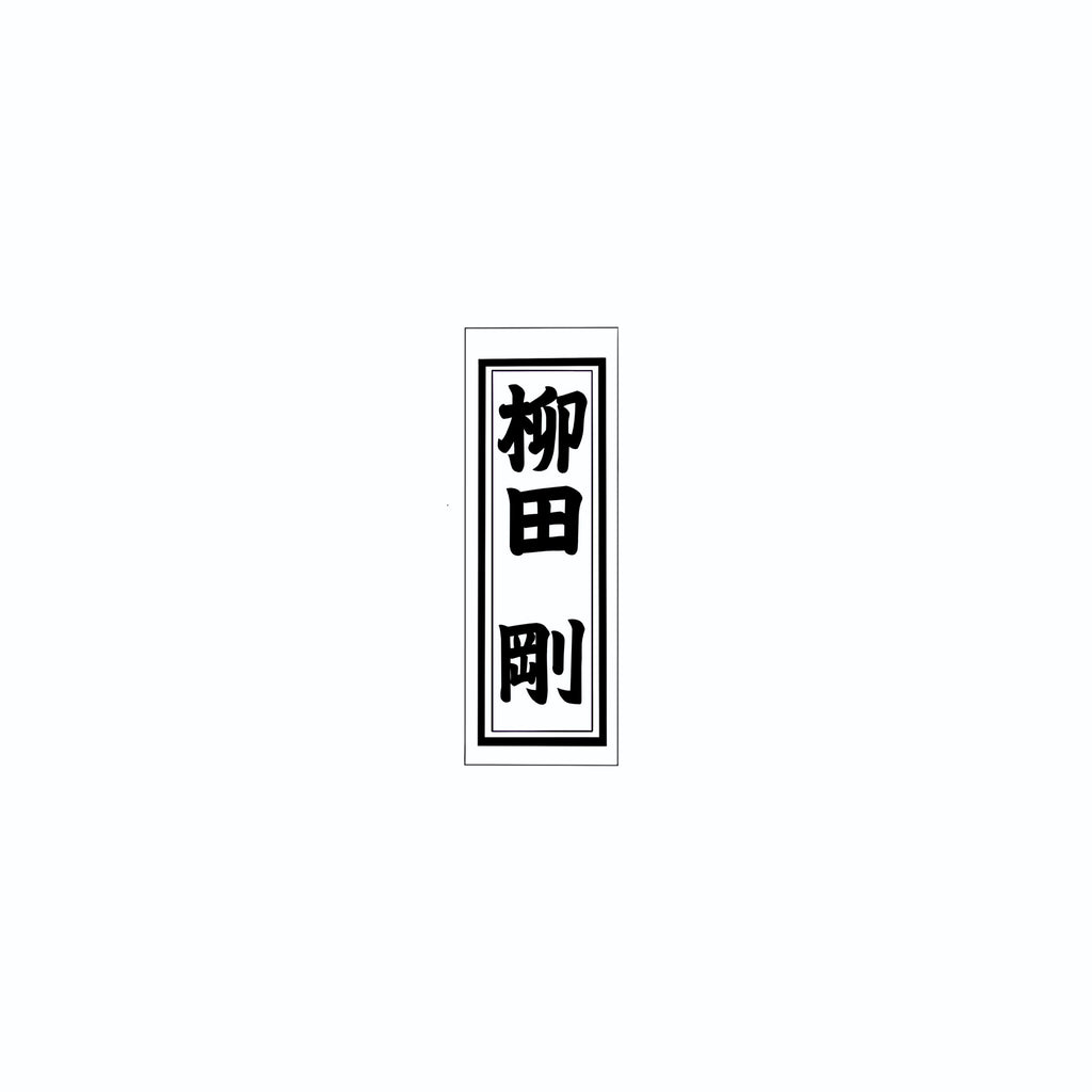 Senjafuda Simple Sticker