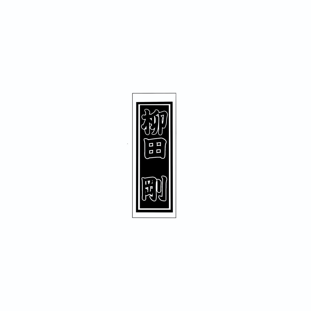Senjafuda Simple Sticker Black
