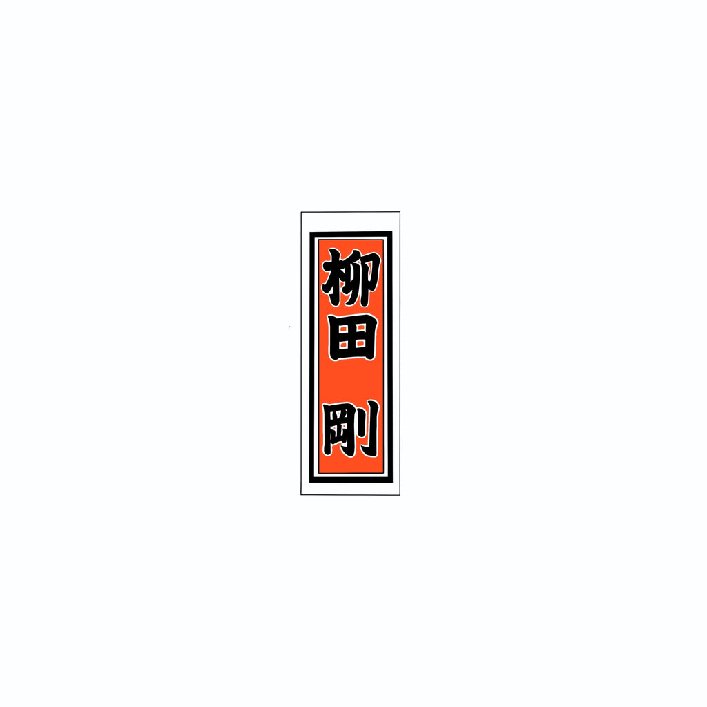 Senjafuda Simple Sticker Red