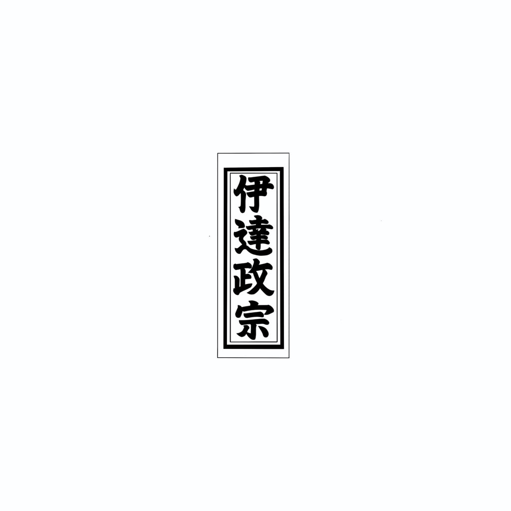 Senjafuda Simple Sticker