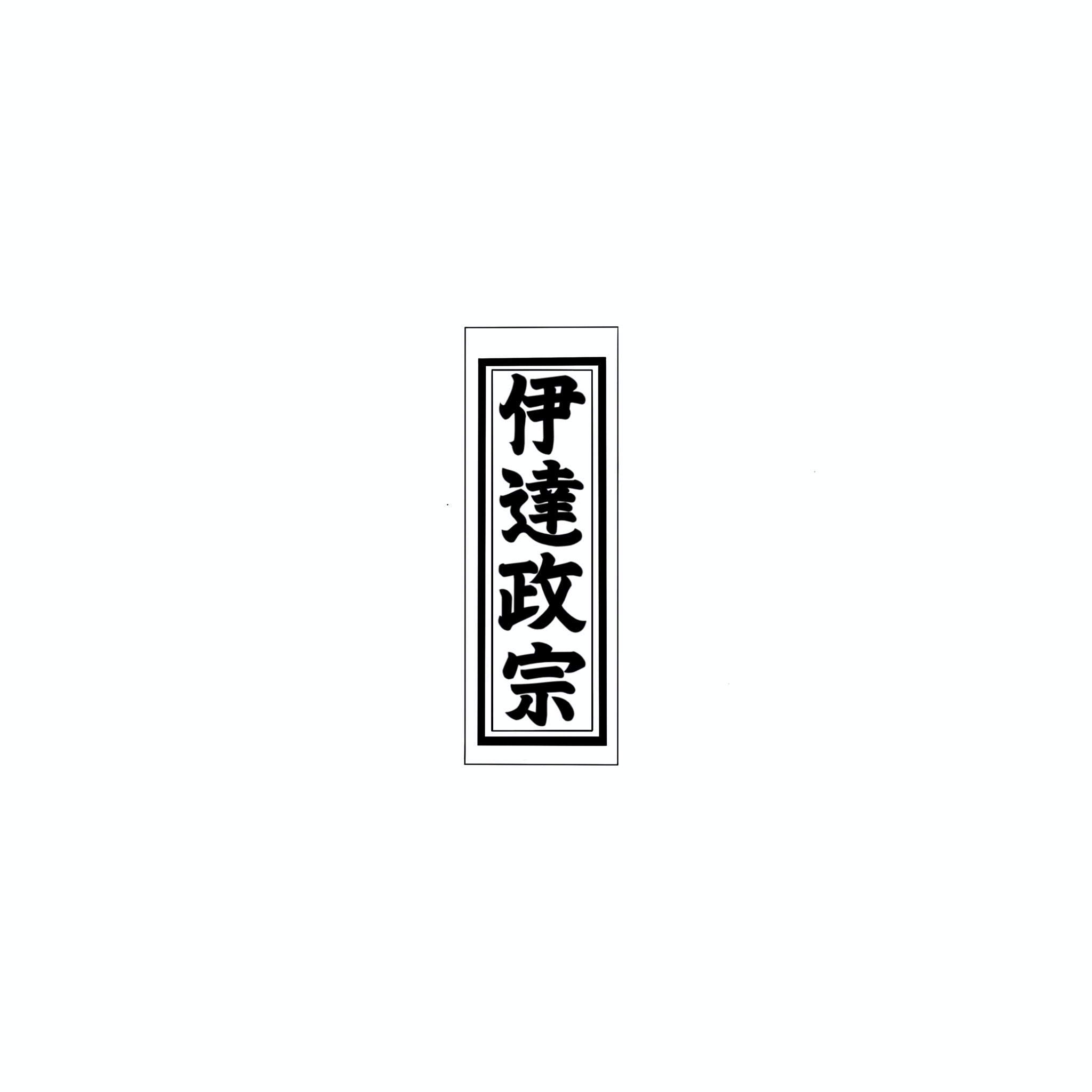 Senjafuda Simple Sticker