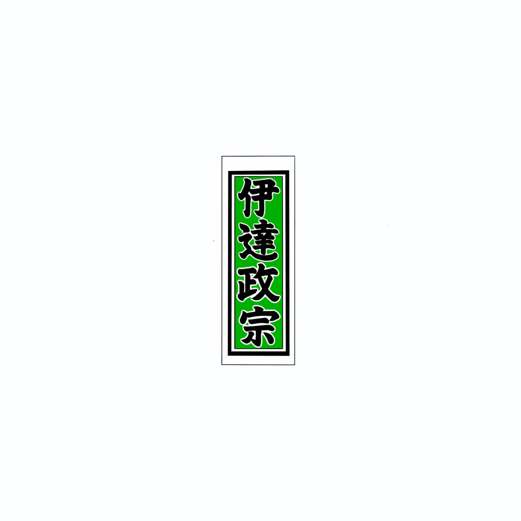 Senjafuda Simple Sticker Green