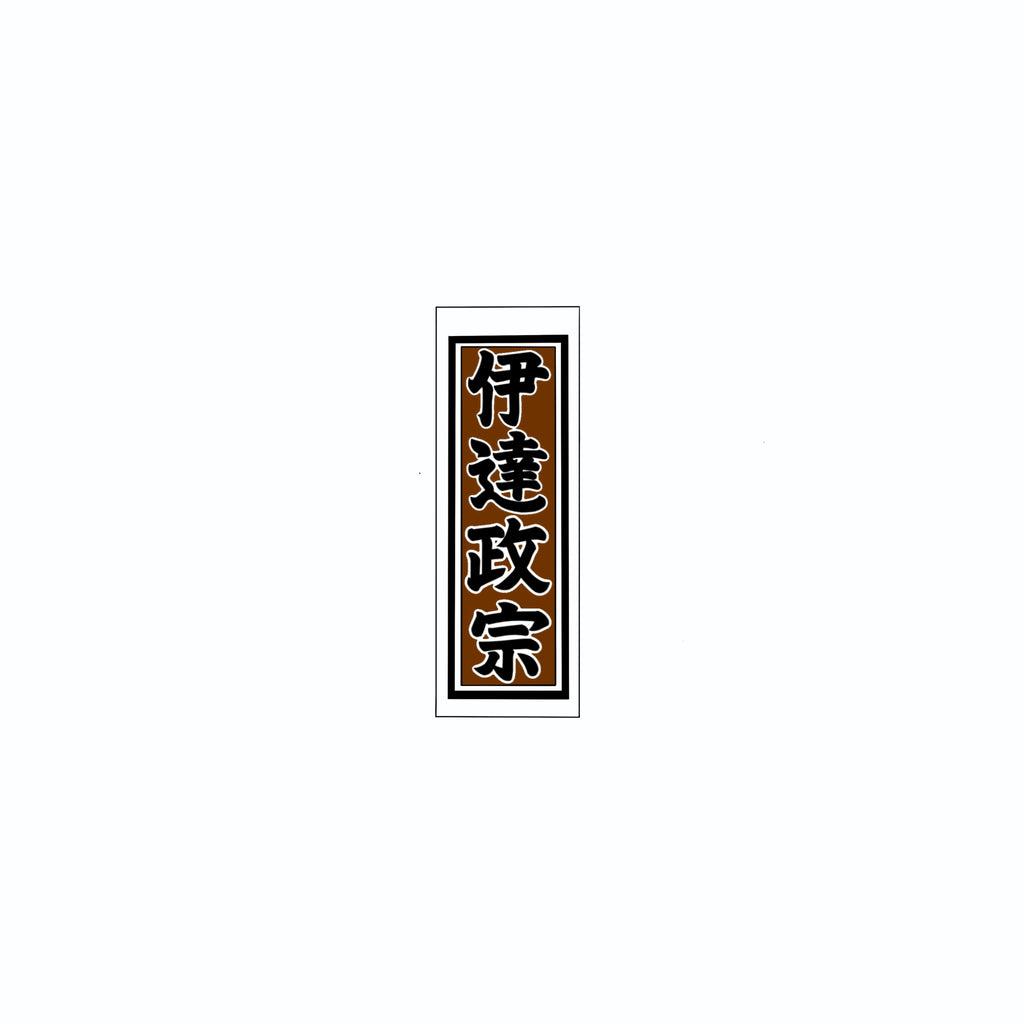 Senjafuda Simple Sticker  Brown