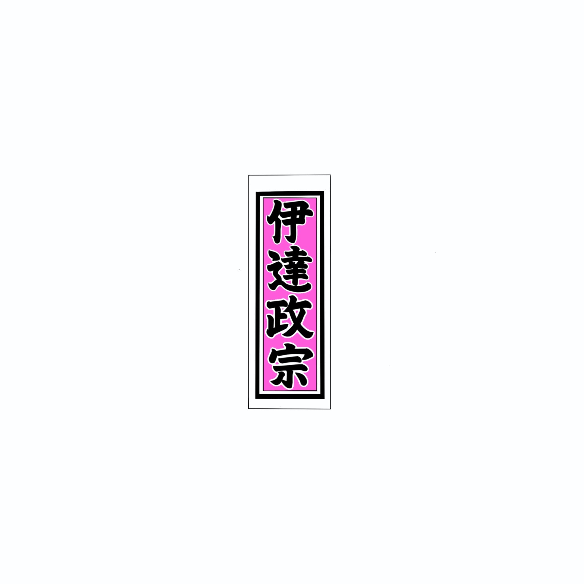 Senjafuda Simple Sticker  Pink