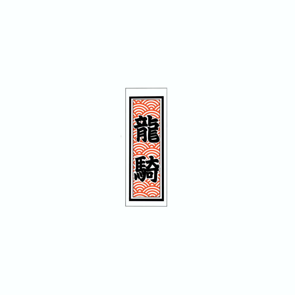 Qinghai wave Sticker Red