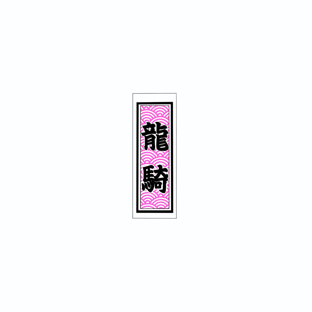 Qinghai wave Sticker   Pink