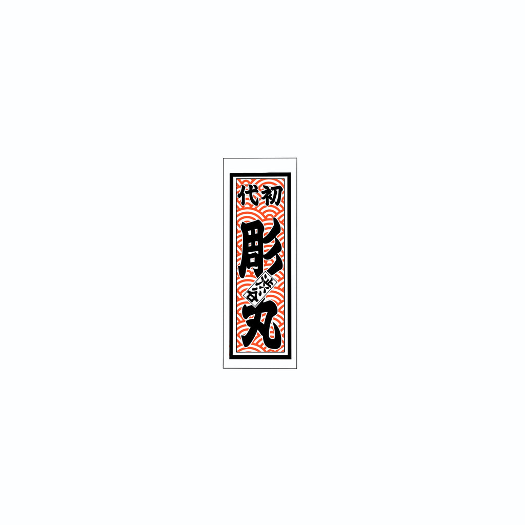 Qinghai wave Sticker Red