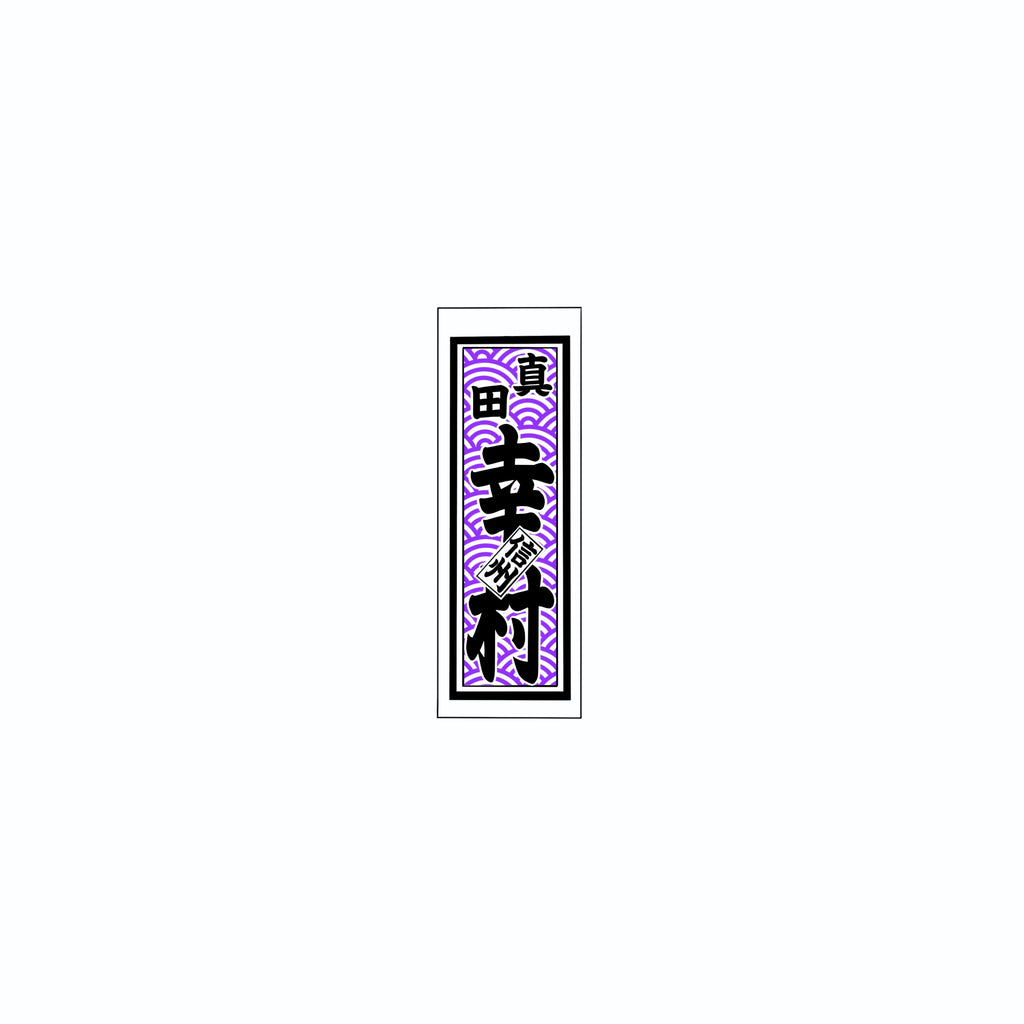 Qinghai wave Sticker   Edo Purple
