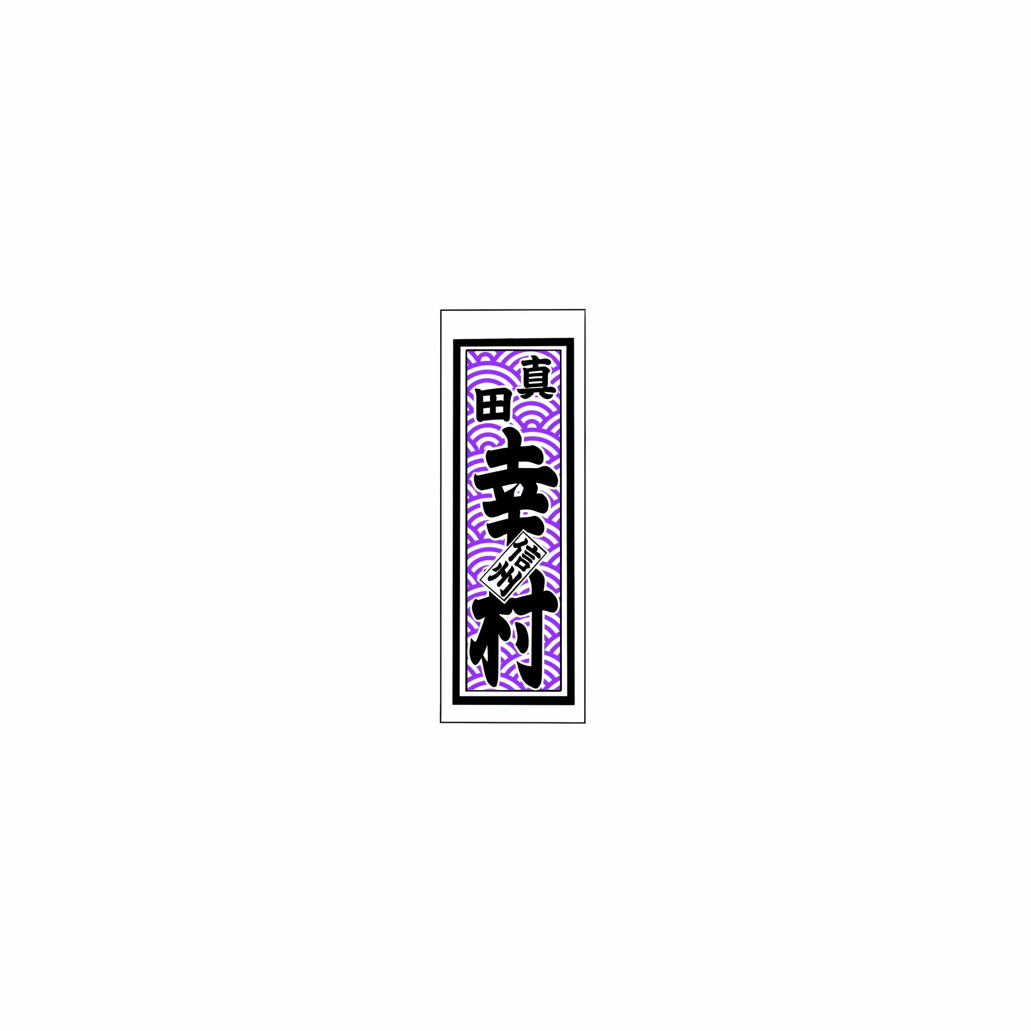 Qinghai wave Sticker   Edo Purple