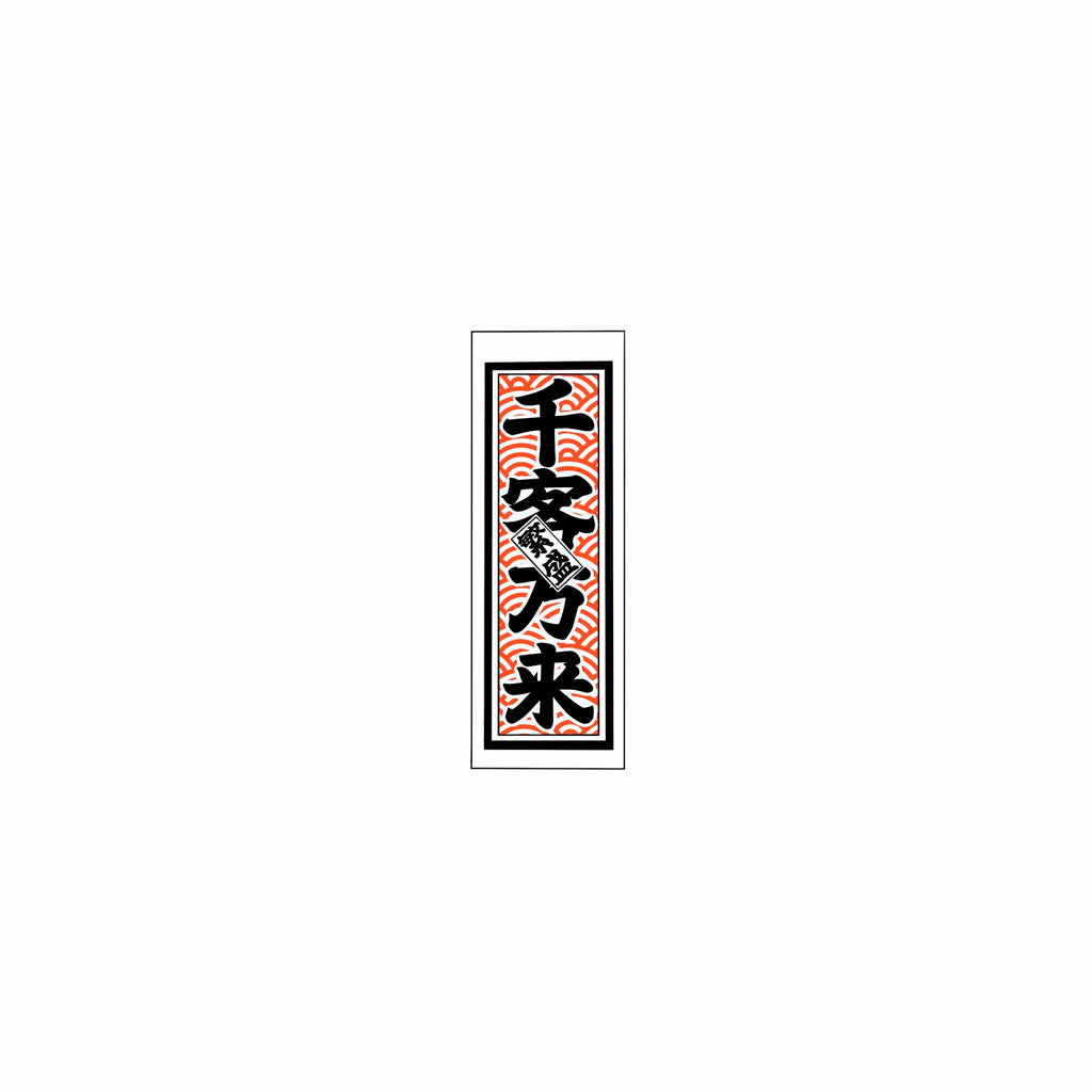 Qinghai wave Sticker Red