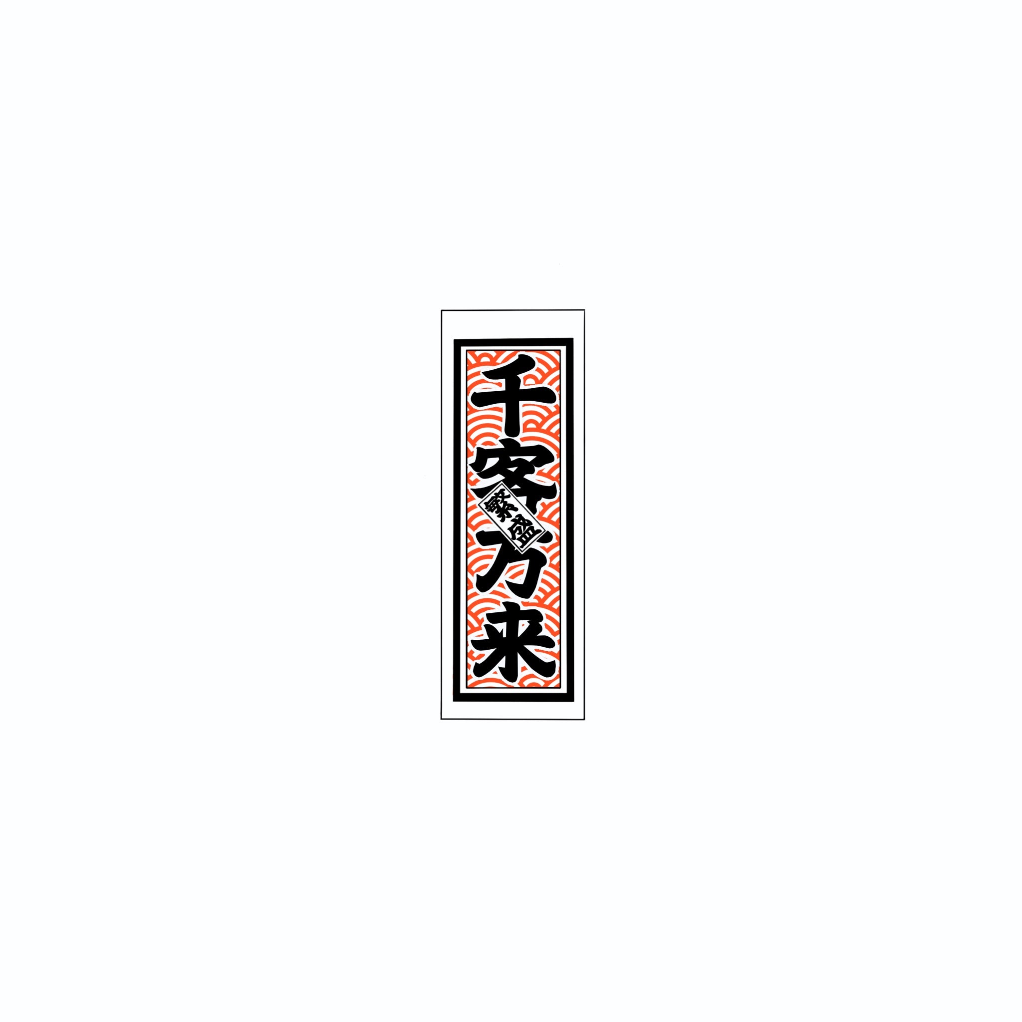 Qinghai wave Sticker Red