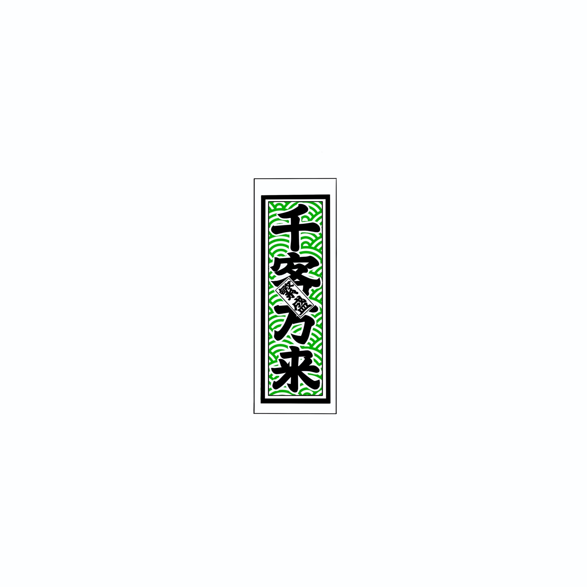 Qinghai wave Sticker Green