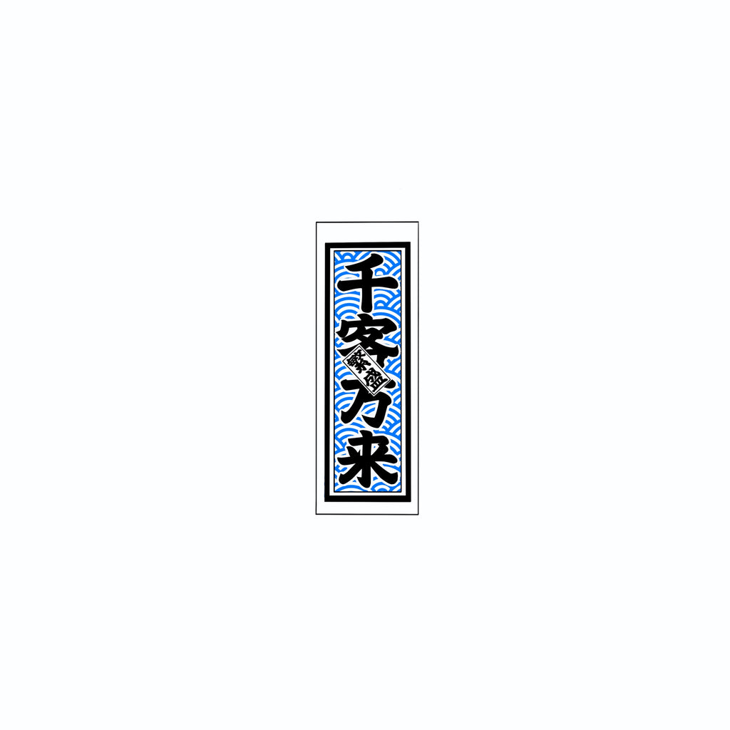 Qinghai wave Sticker Blue