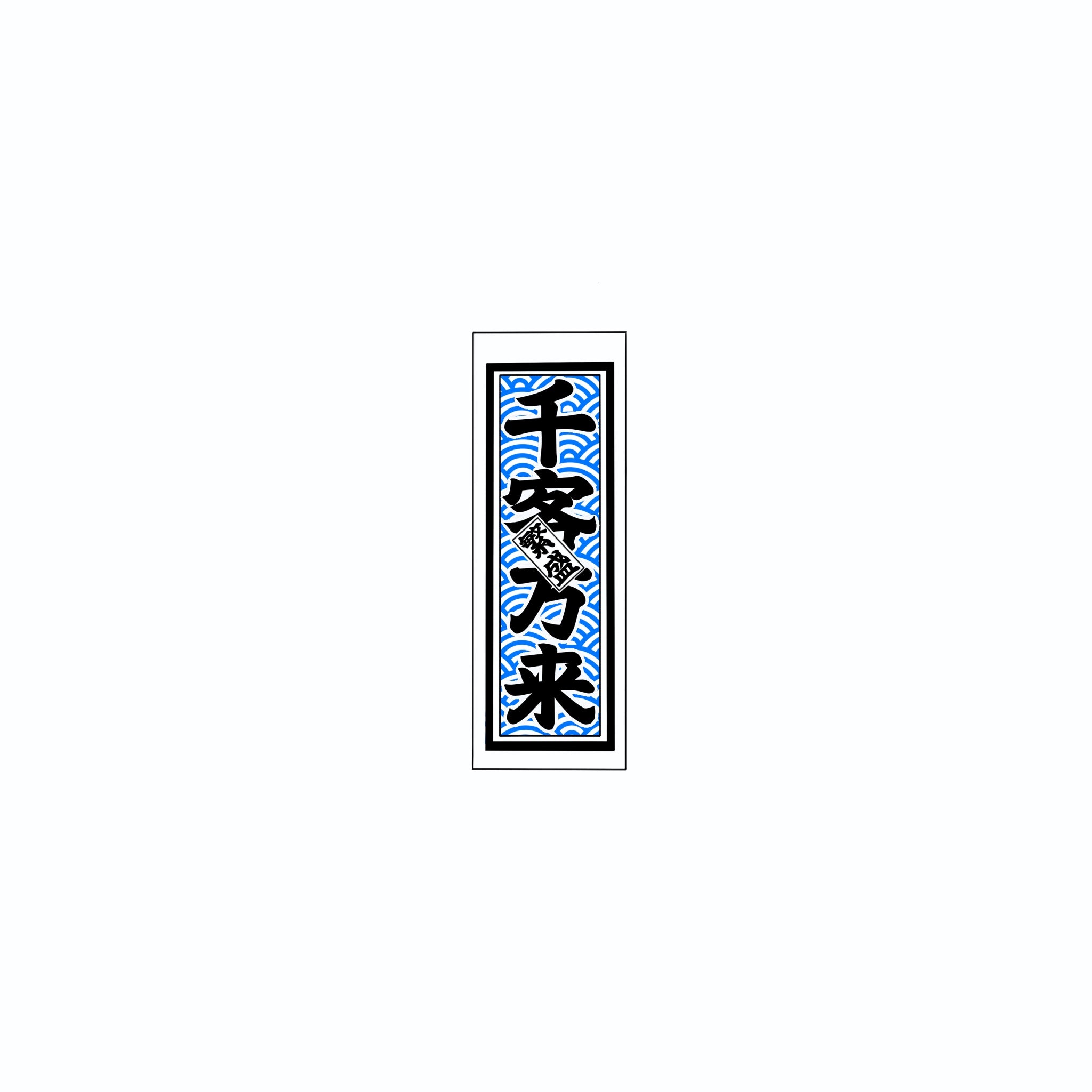Qinghai wave Sticker Blue