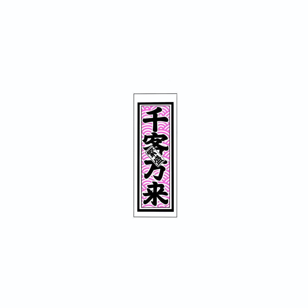 Qinghai wave Sticker   Pink