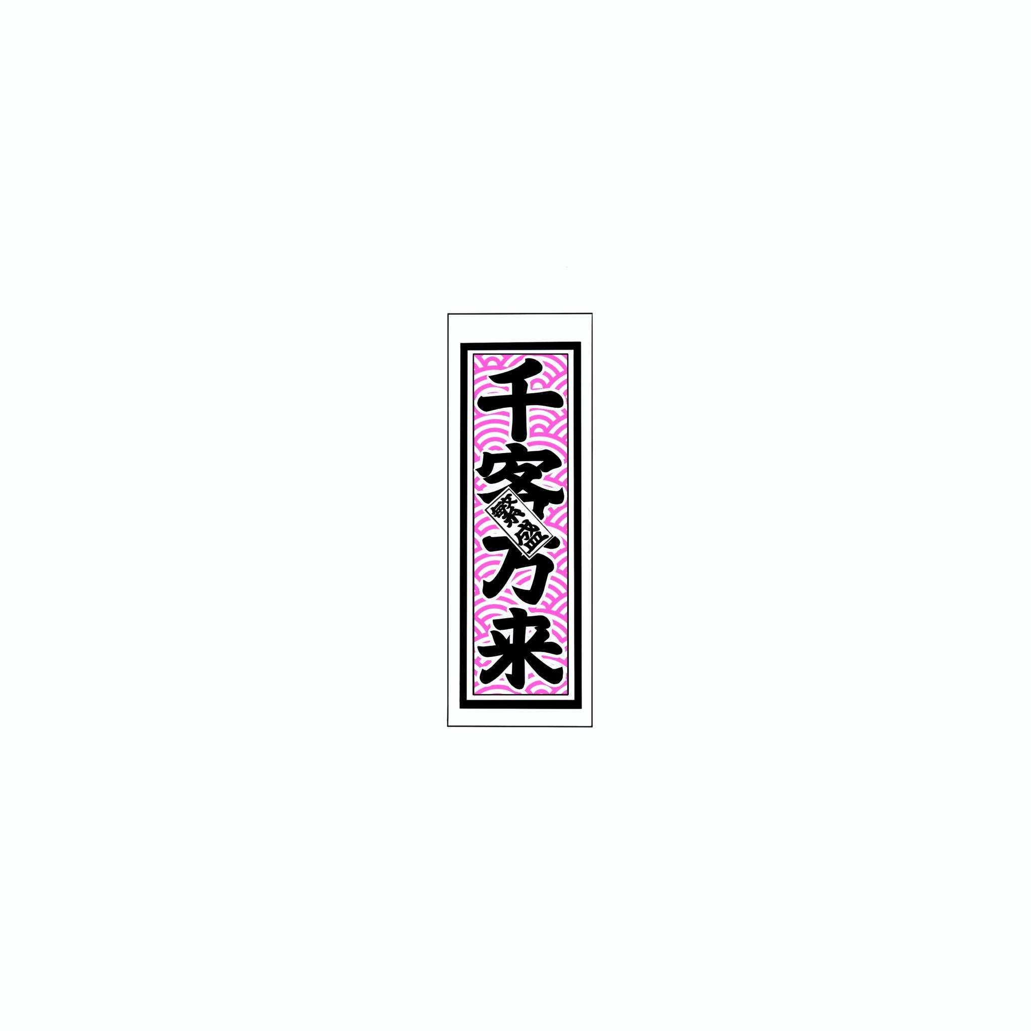 Qinghai wave Sticker   Pink