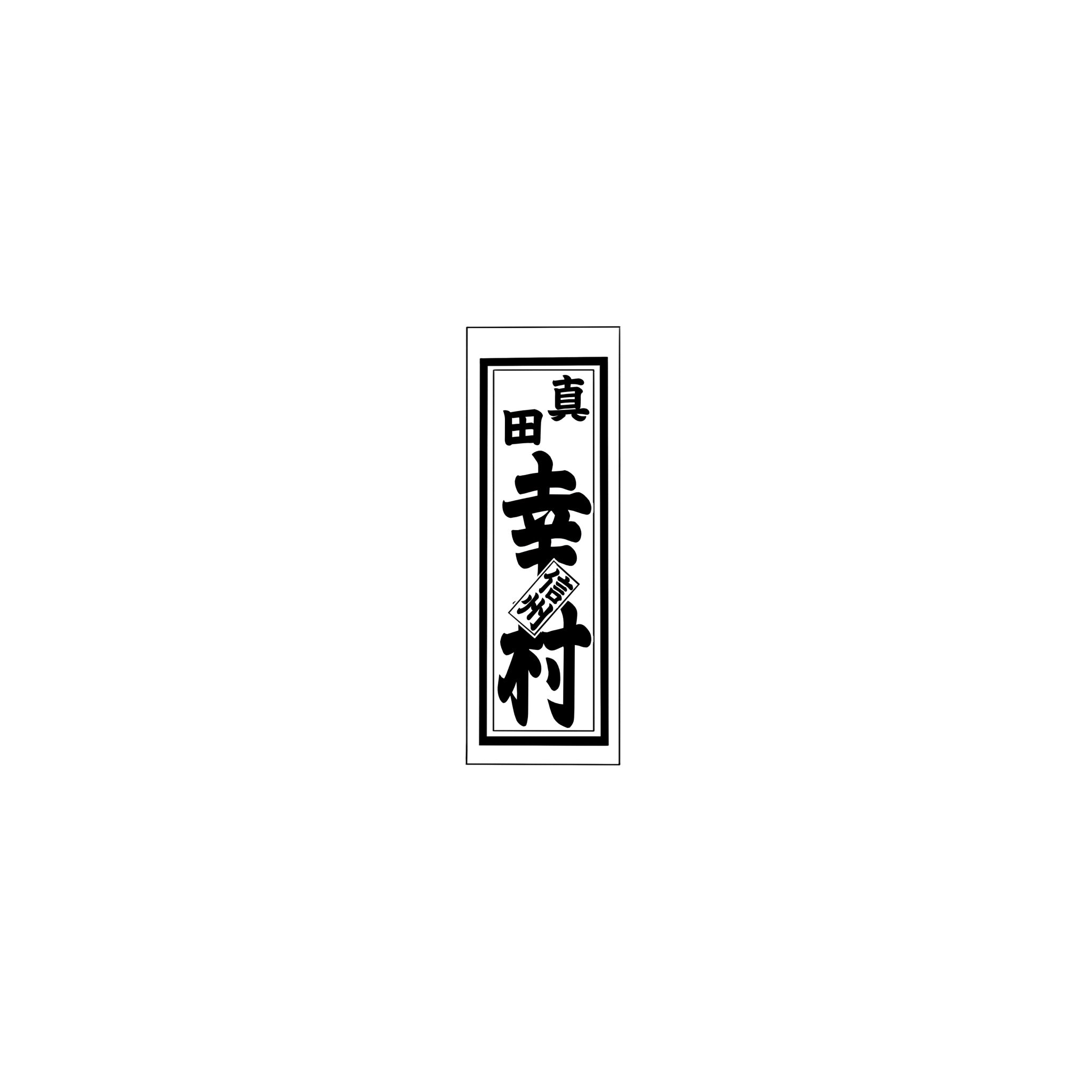 Senjafuda Simple Sticker