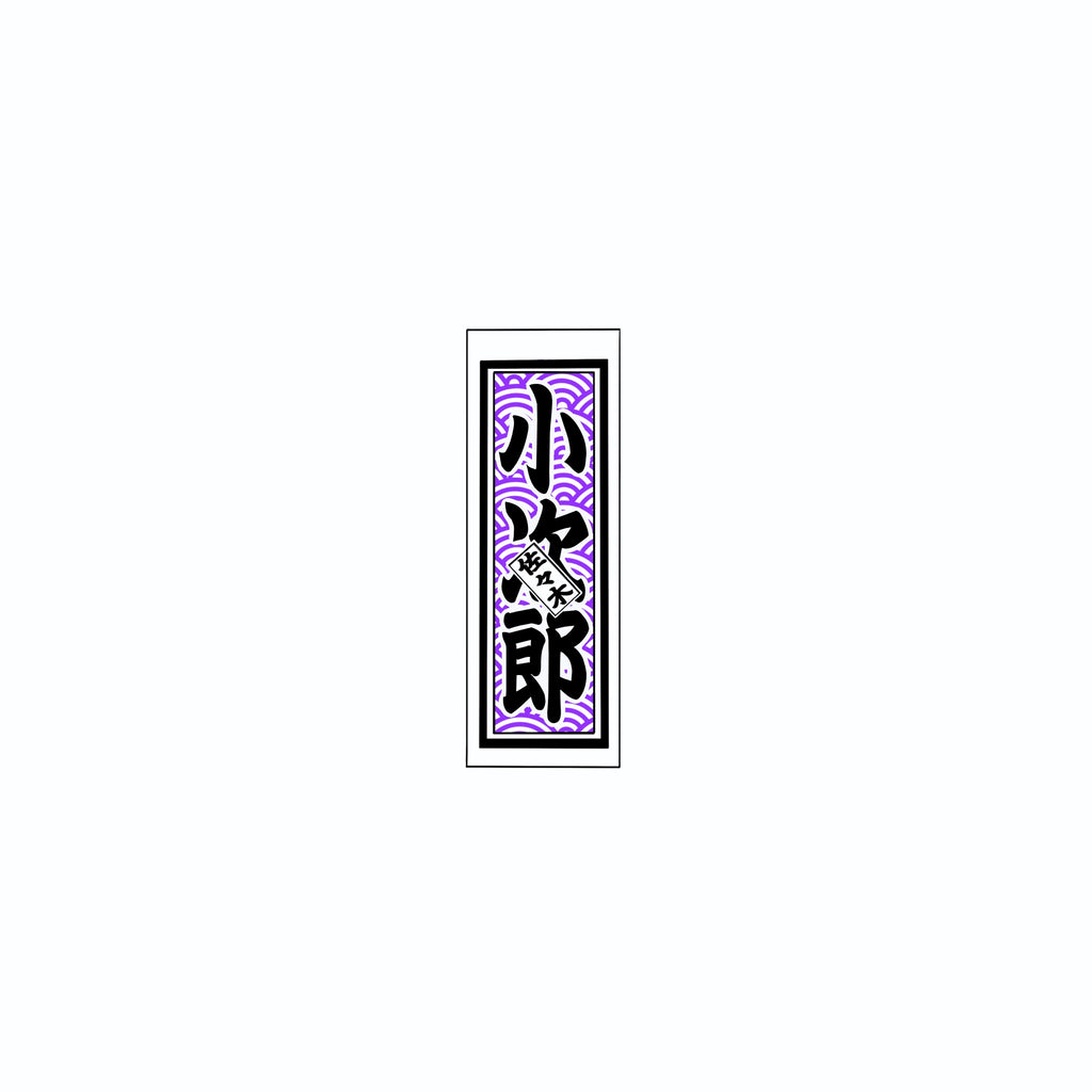 Qinghai wave Sticker   Edo Purple
