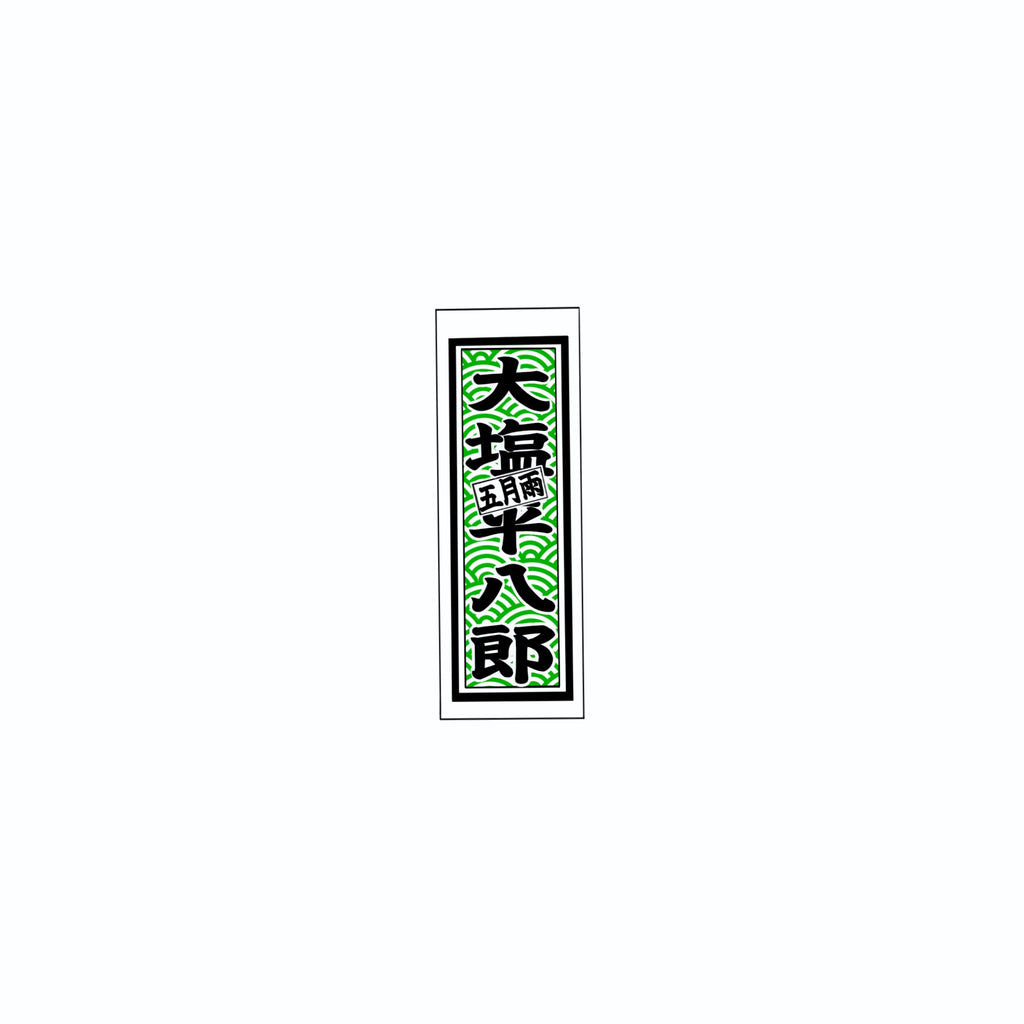 Qinghai wave Sticker Green