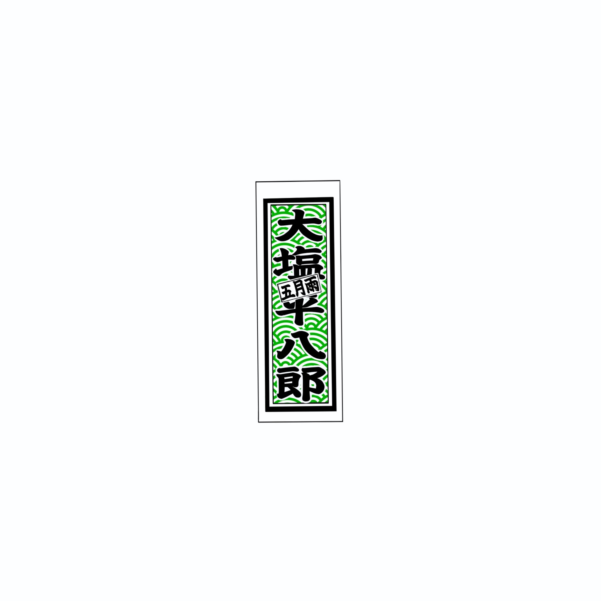 Qinghai wave Sticker Green