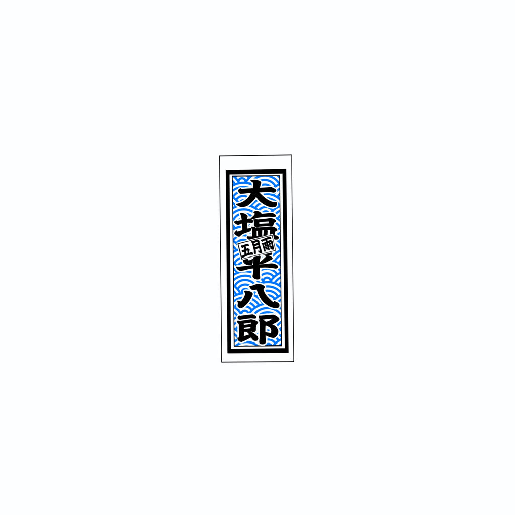 Qinghai wave Sticker Blue