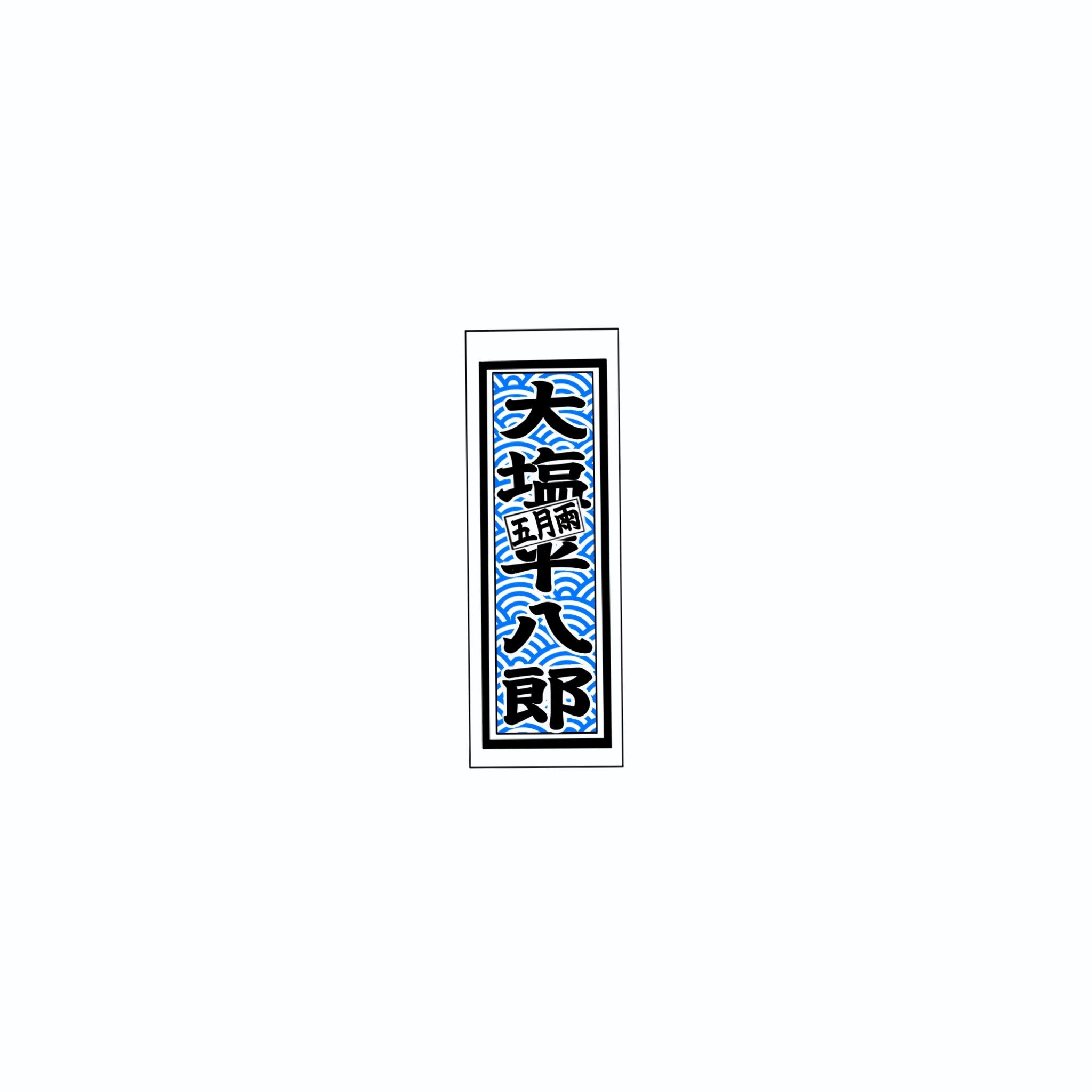 Qinghai wave Sticker Blue