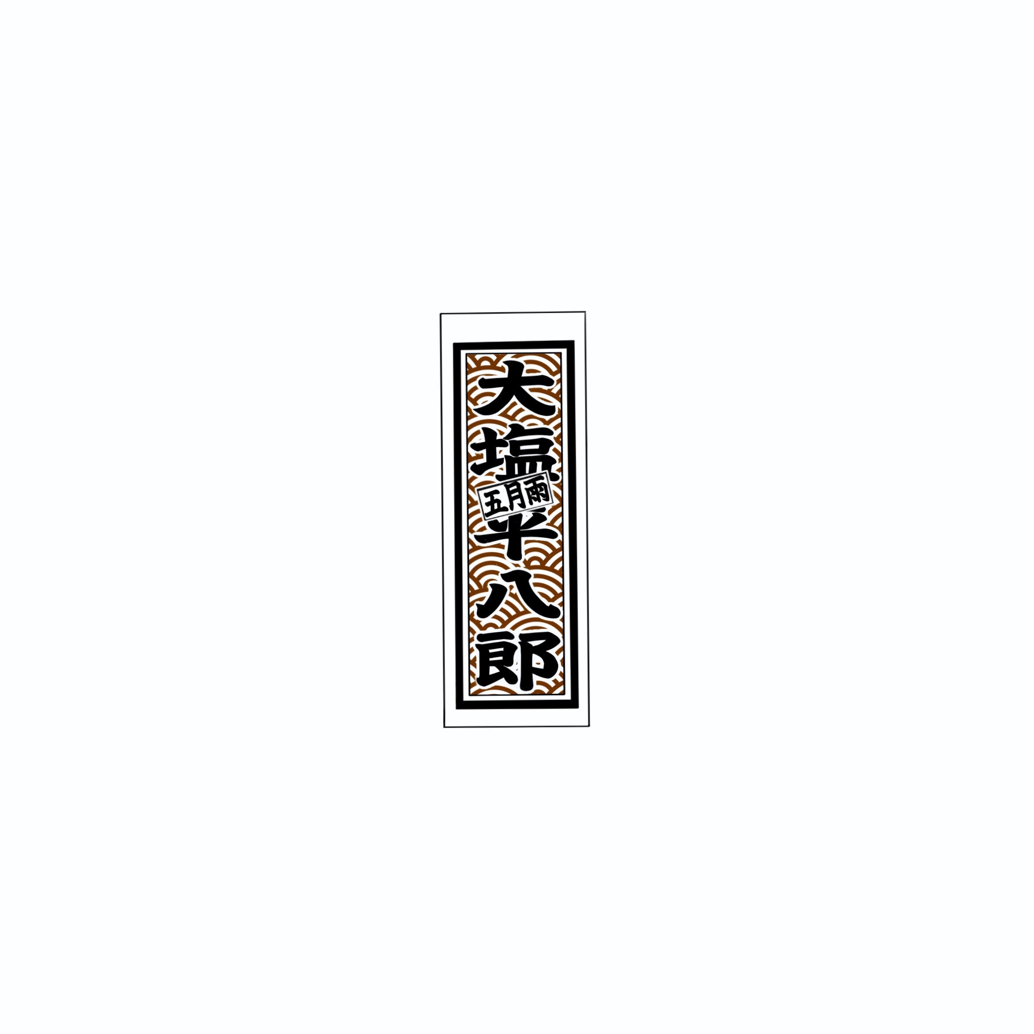 Qinghai wave Sticker Brown