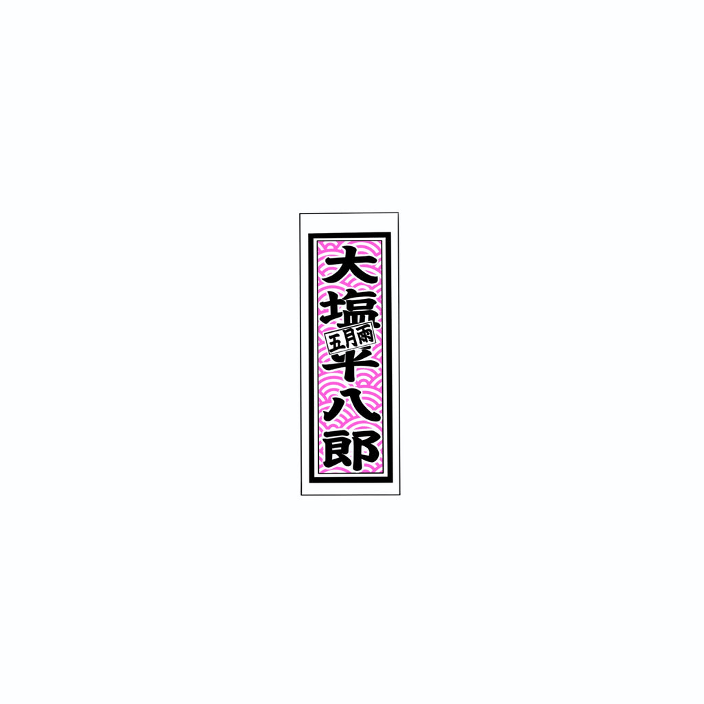 Qinghai wave Sticker   Pink