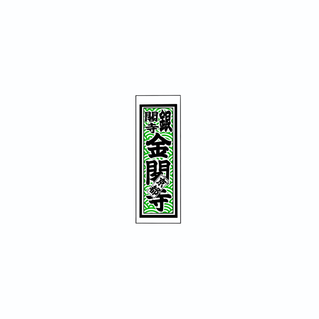 Qinghai wave Sticker Green