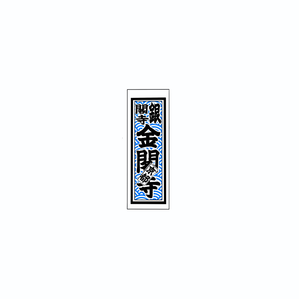 Qinghai wave Sticker Blue