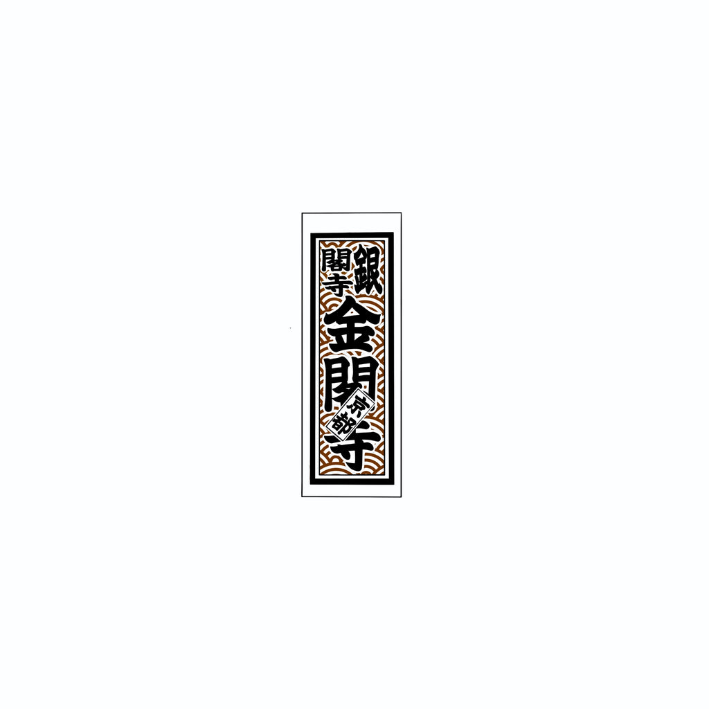 Qinghai wave Sticker Brown