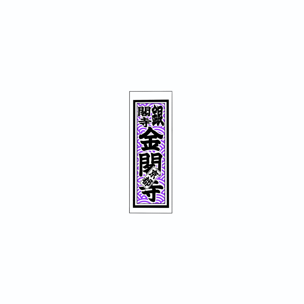 Qinghai wave Sticker   Edo Purple