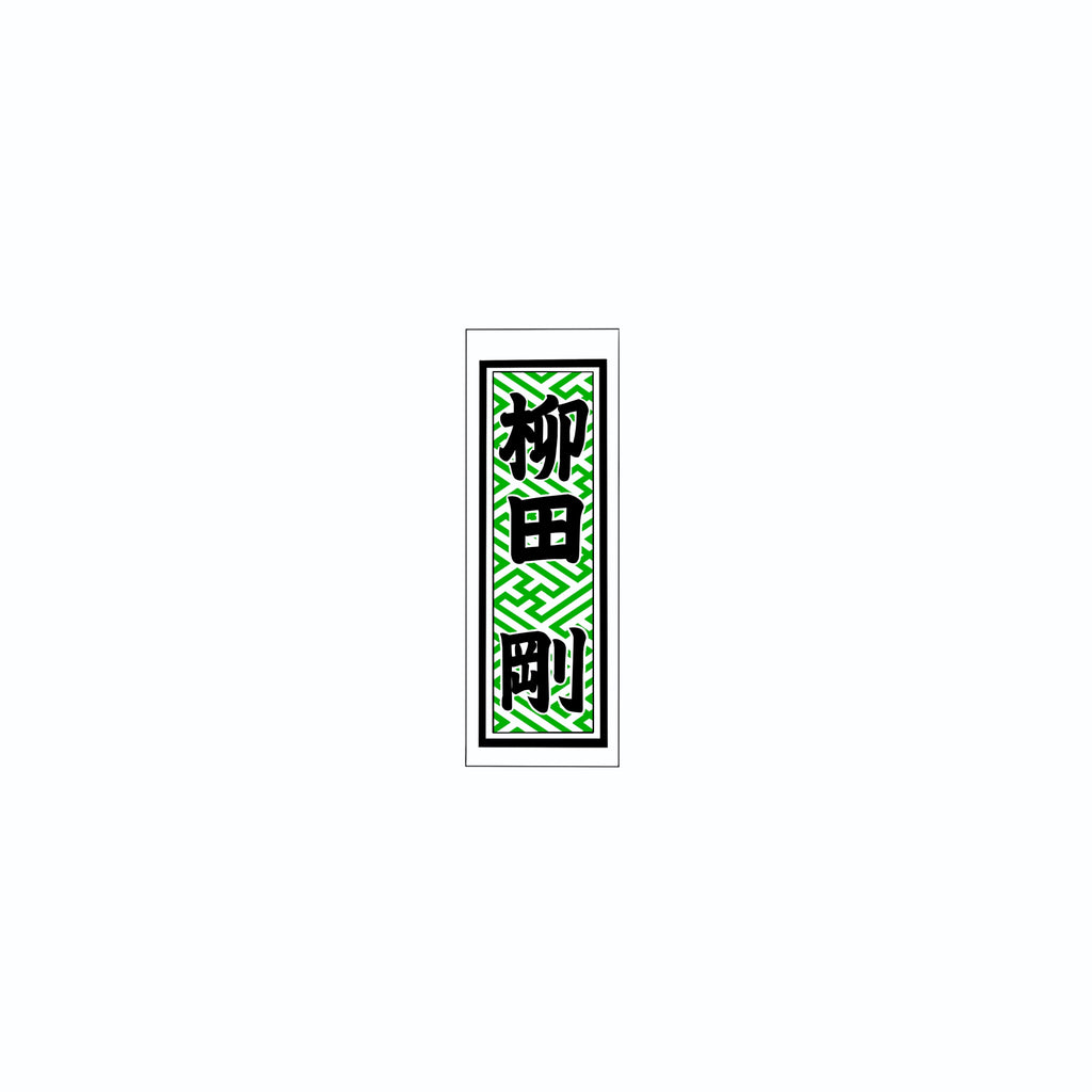 Sayagata Pattern Sticker  Green