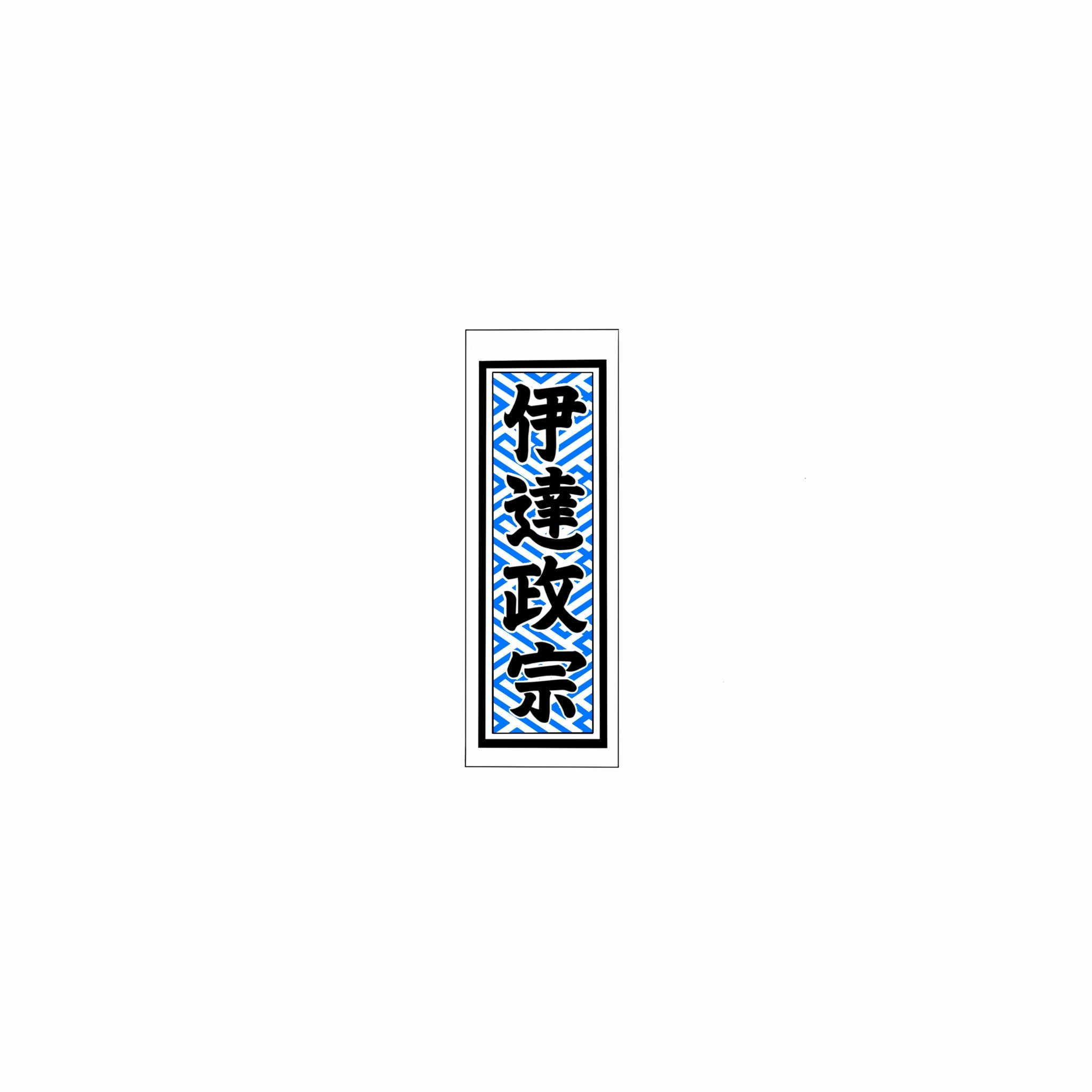 Sayagata Pattern Sticker Blue