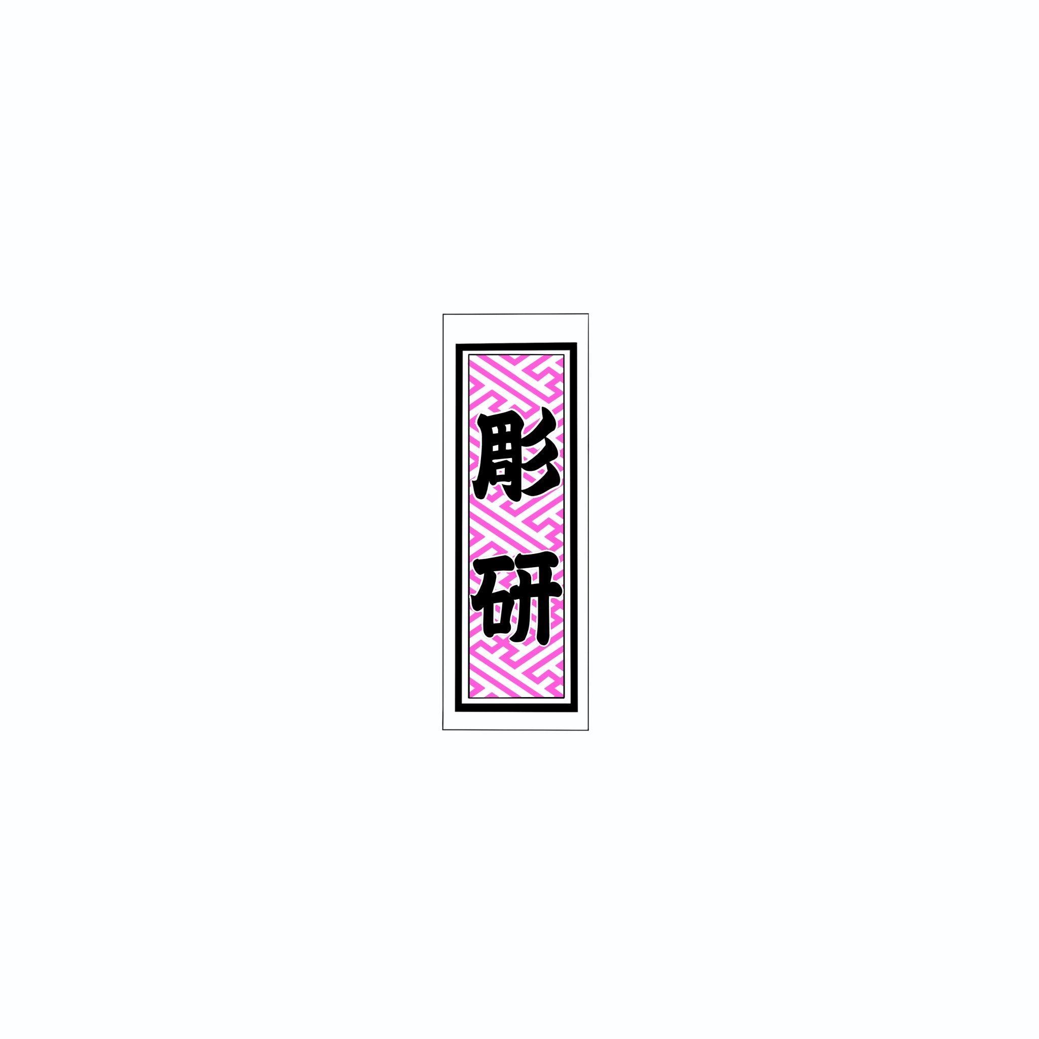 Sayagata Pattern Sticker  Pink