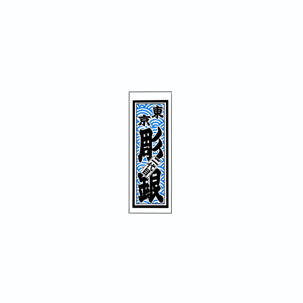 Qinghai wave Sticker Blue