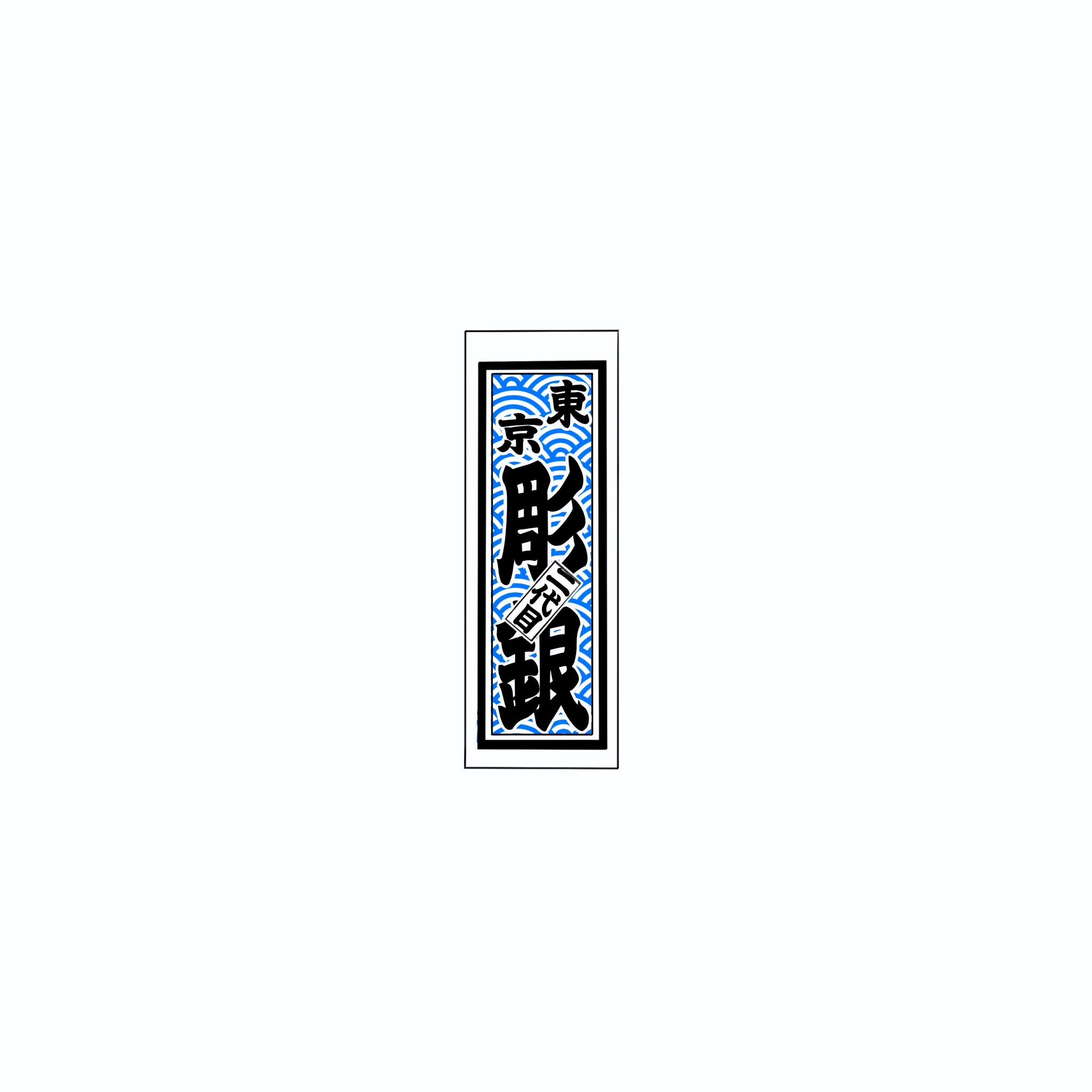 Qinghai wave Sticker Blue