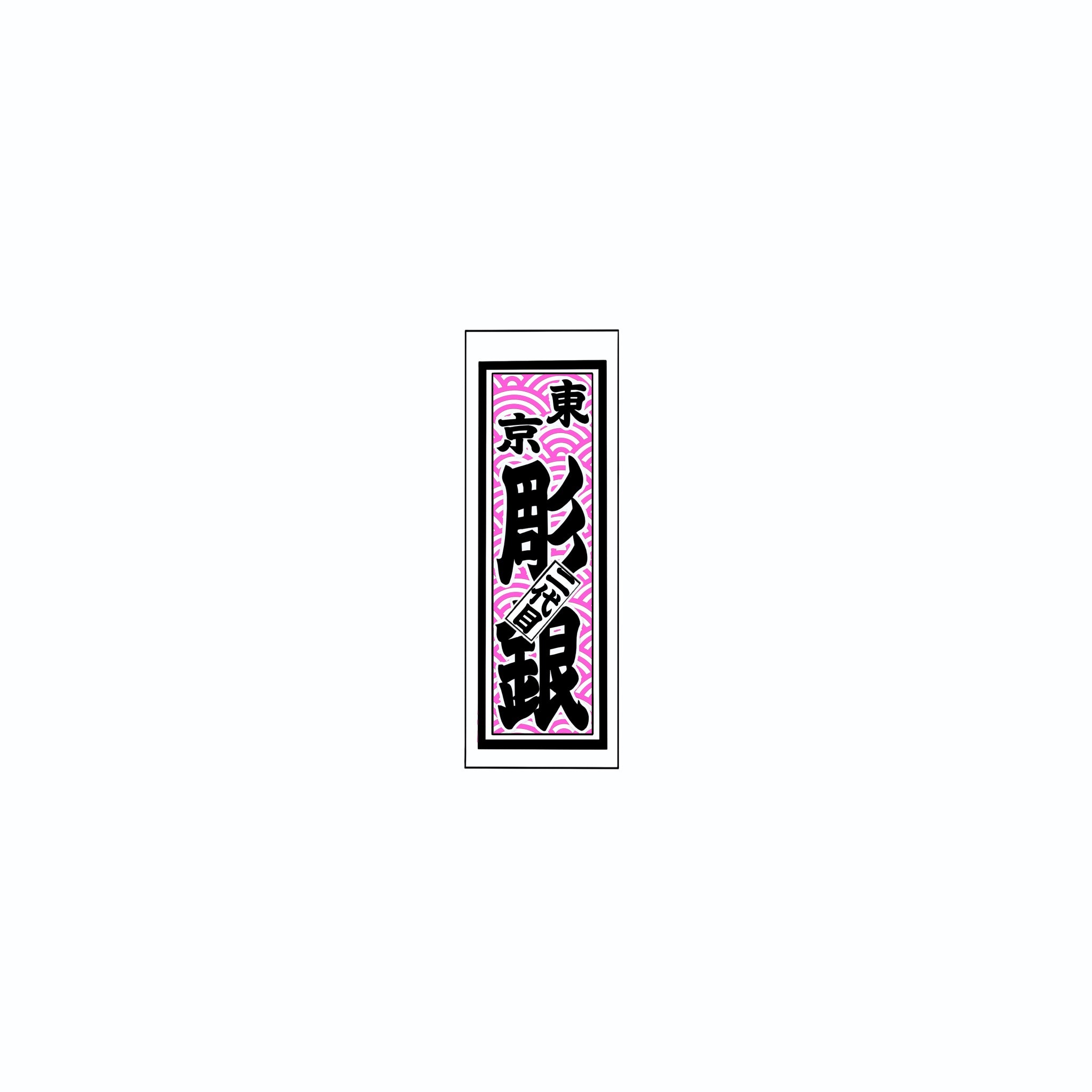 Qinghai wave Sticker   Pink