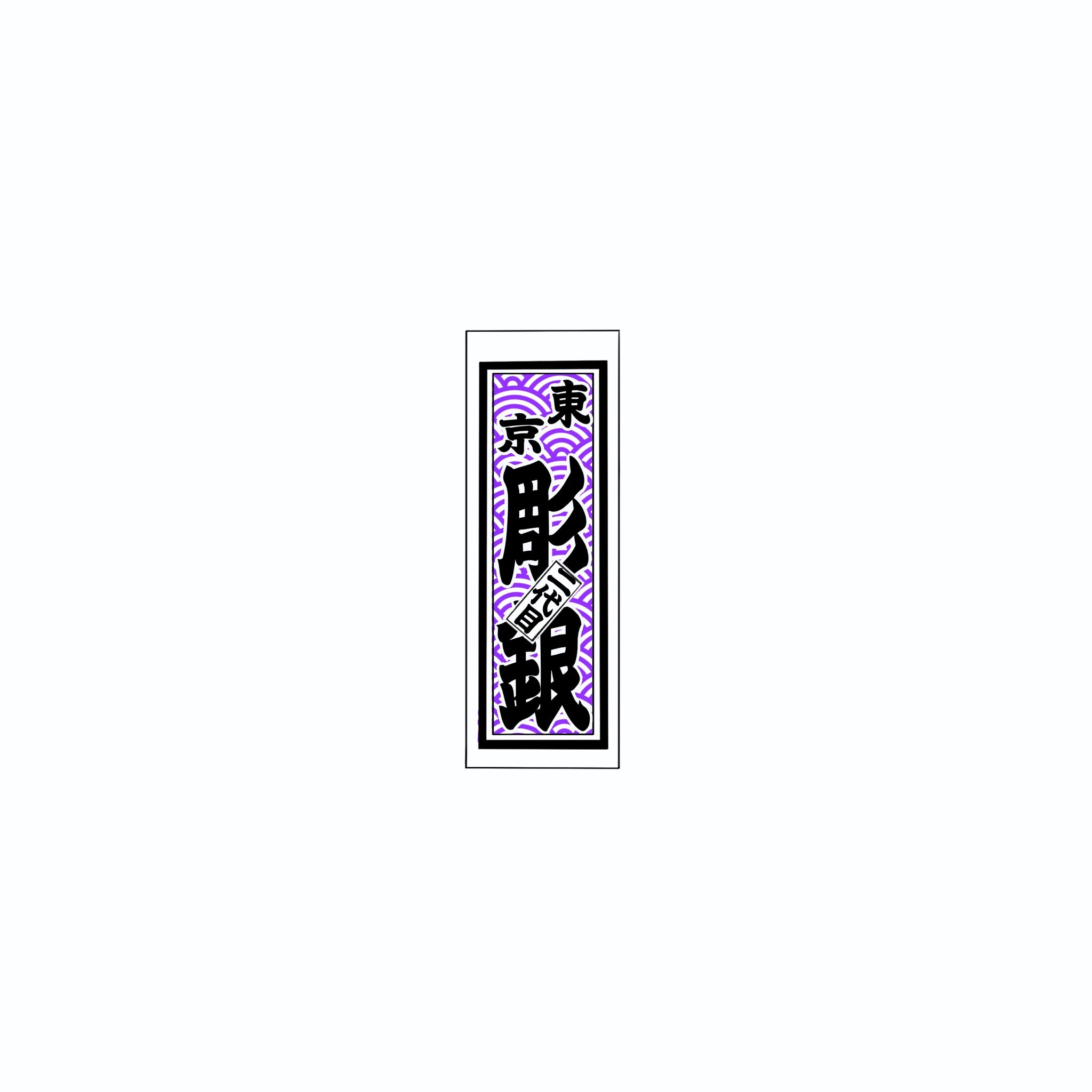 Qinghai wave Sticker   Edo Purple