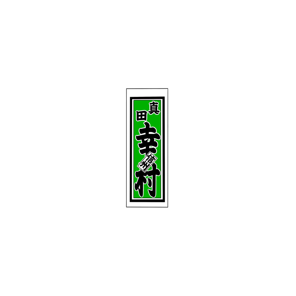 Senjafuda Simple Sticker Green