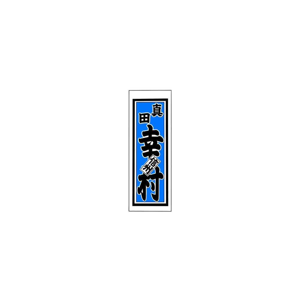 Senjafuda Simple Sticker Blue