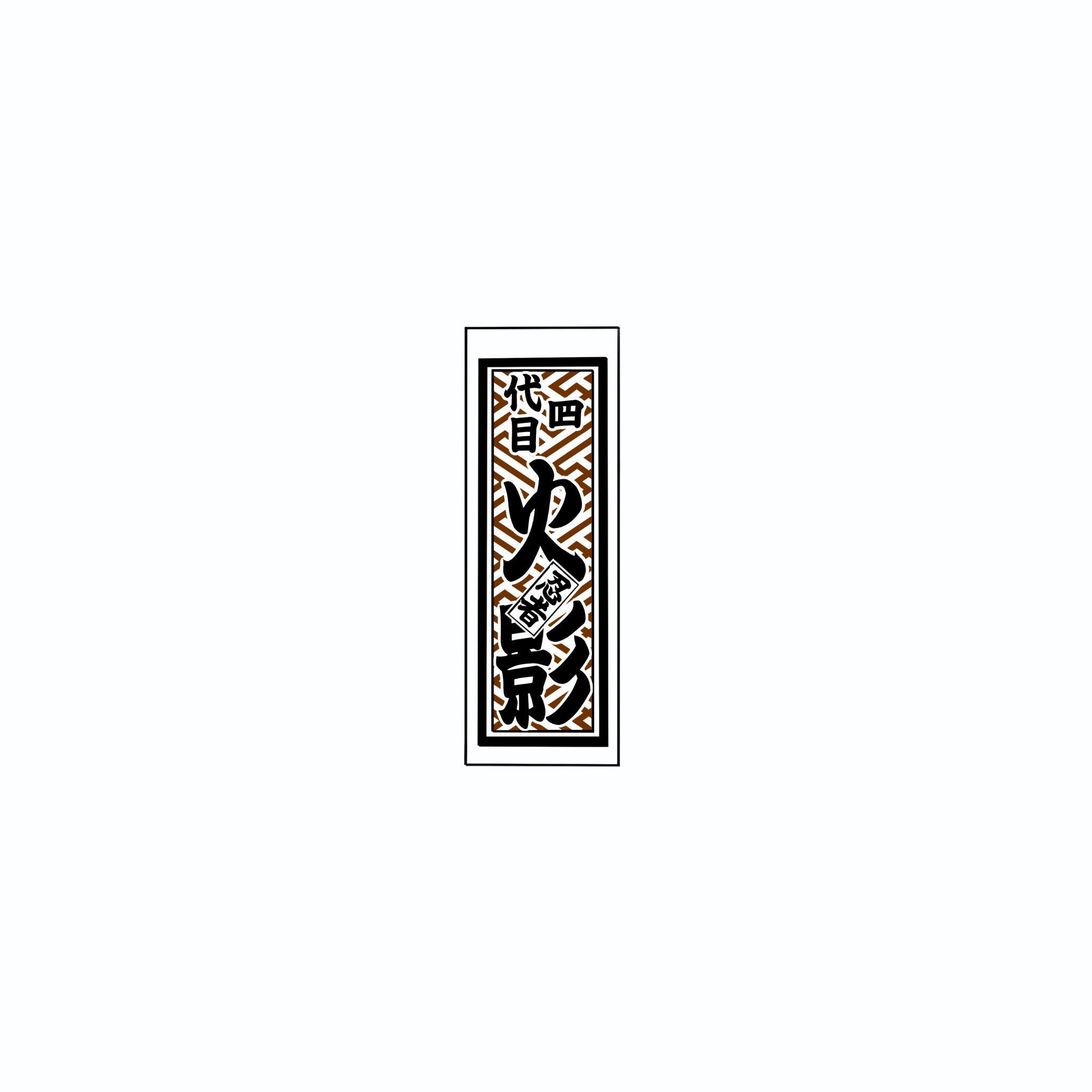 Sayagata Pattern Sticker Brown