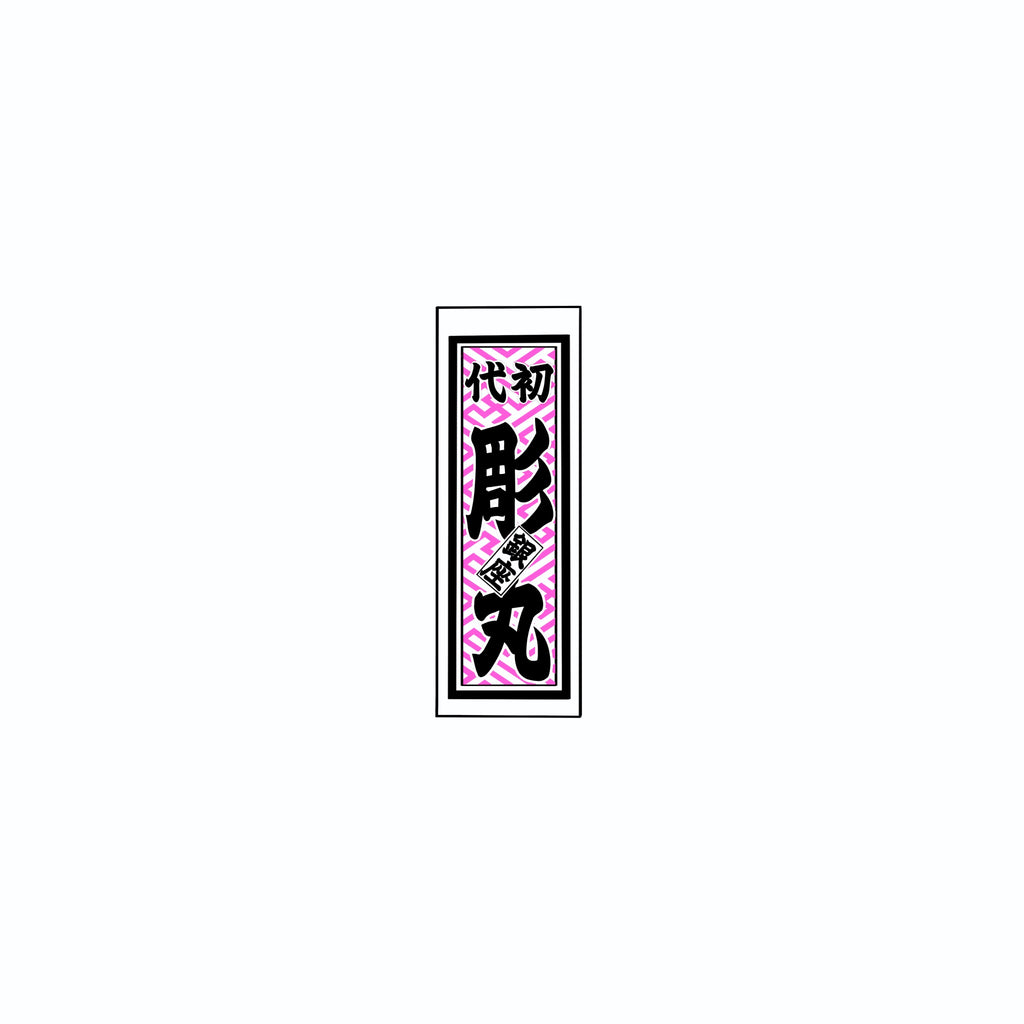 Sayagata Pattern Sticker  Pink