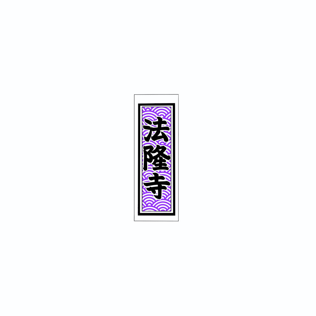 Qinghai wave Sticker   Edo Purple
